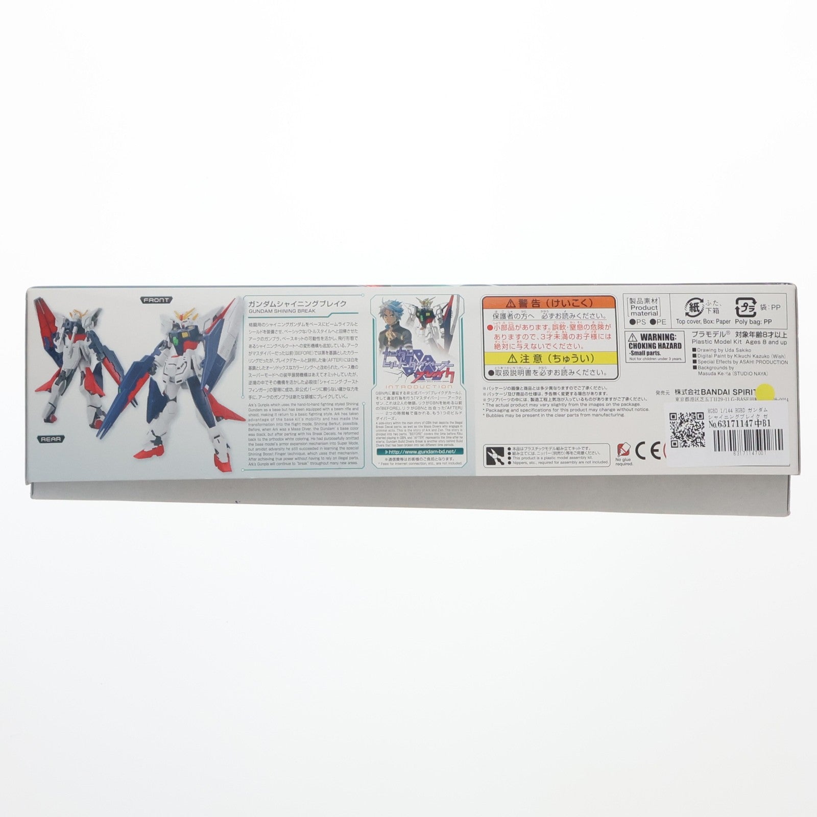 【中古即納】[PTM] HGBD 1/144 HGBD ガンダムシャイニングブレイク ガンダムビルドダイバーズブレイク プラモデル バンダイスピリッツ(20181215)