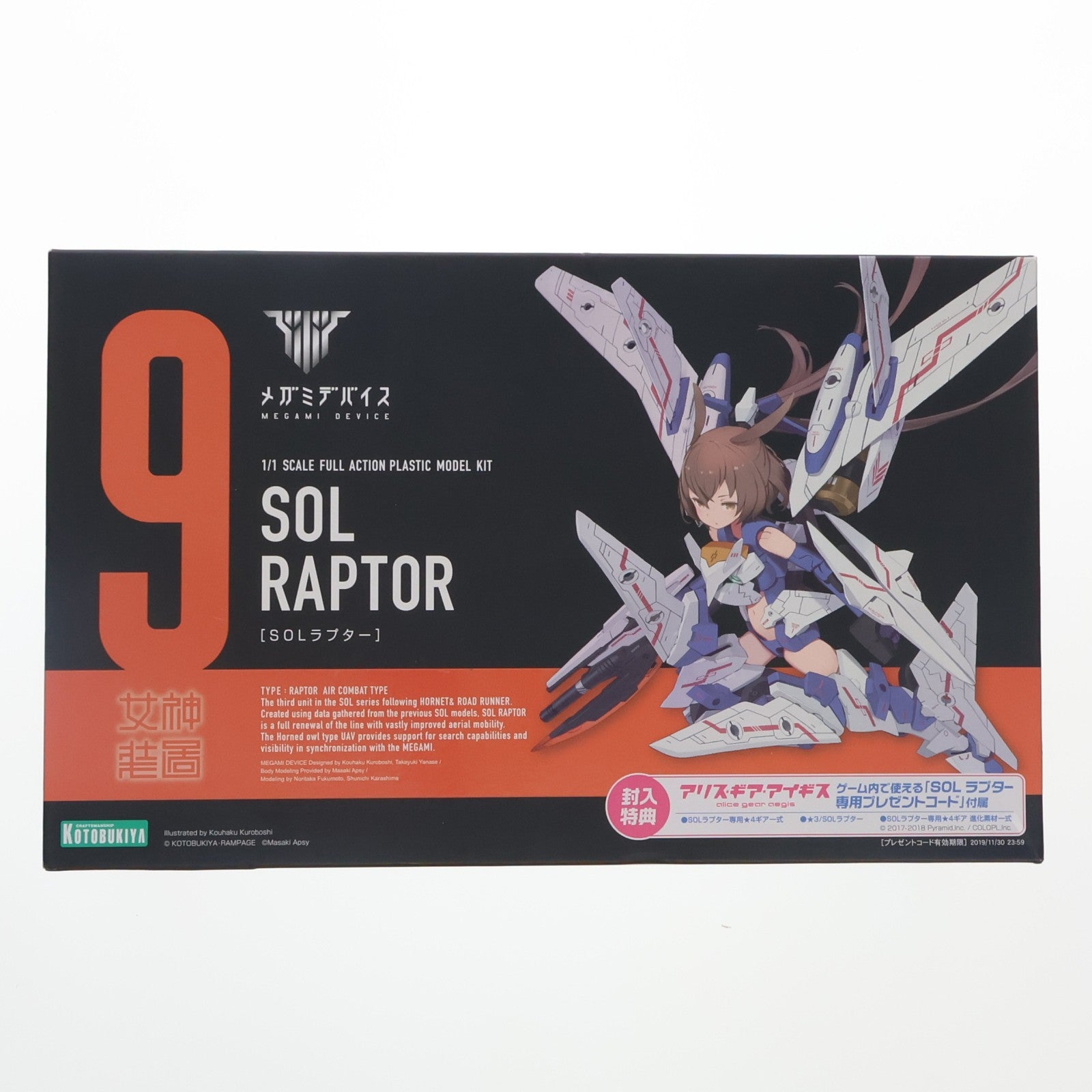 【中古即納】[PTM] メガミデバイス 1/1 SOLラプター プラモデル(KP475) コトブキヤ(20181130)