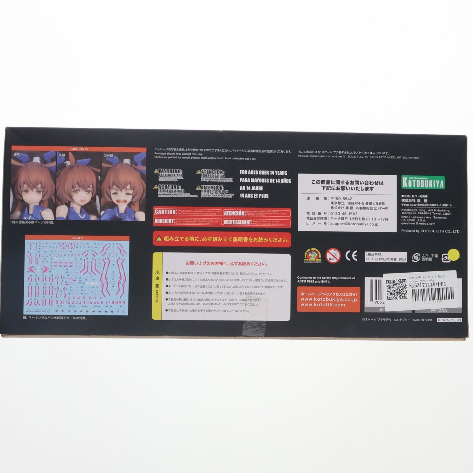 【中古即納】[PTM] メガミデバイス 1/1 SOLラプター プラモデル(KP475) コトブキヤ(20181130)