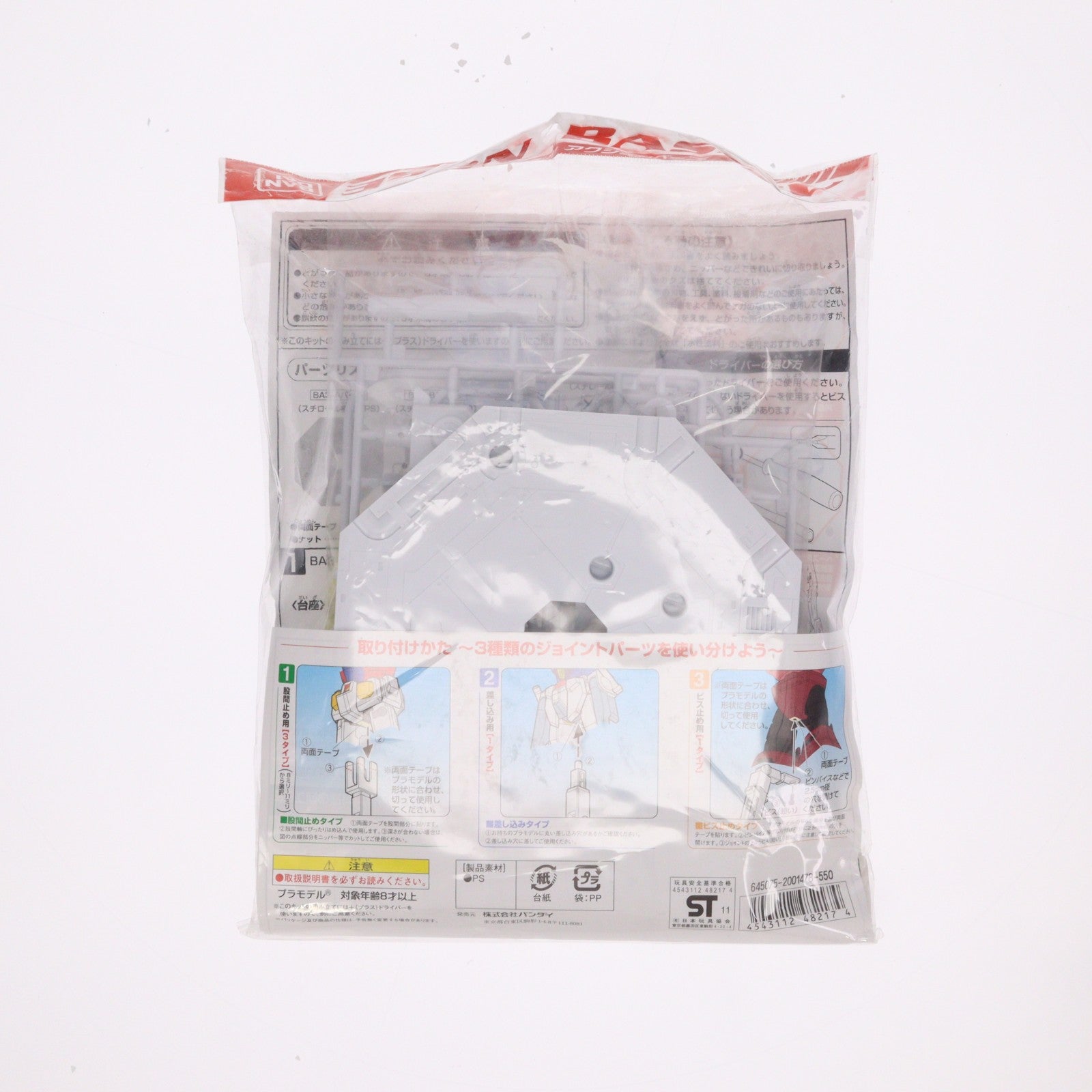 【中古即納】[PTM] バンダイプラモデル アクションベース 01 ホワイト プラモデル用アクセサリ バンダイ(20070331)