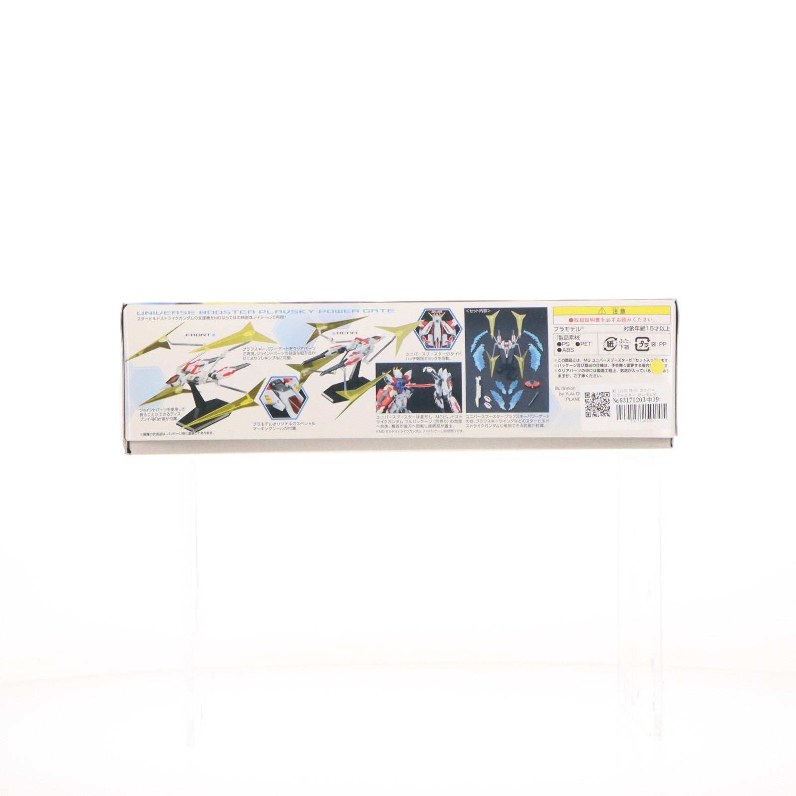 【中古即納】[PTM] MG 1/100 UB-01 ユニバースブースター ガンダムビルドファイターズ プラモデル(0186528) バンダイ(20140315)