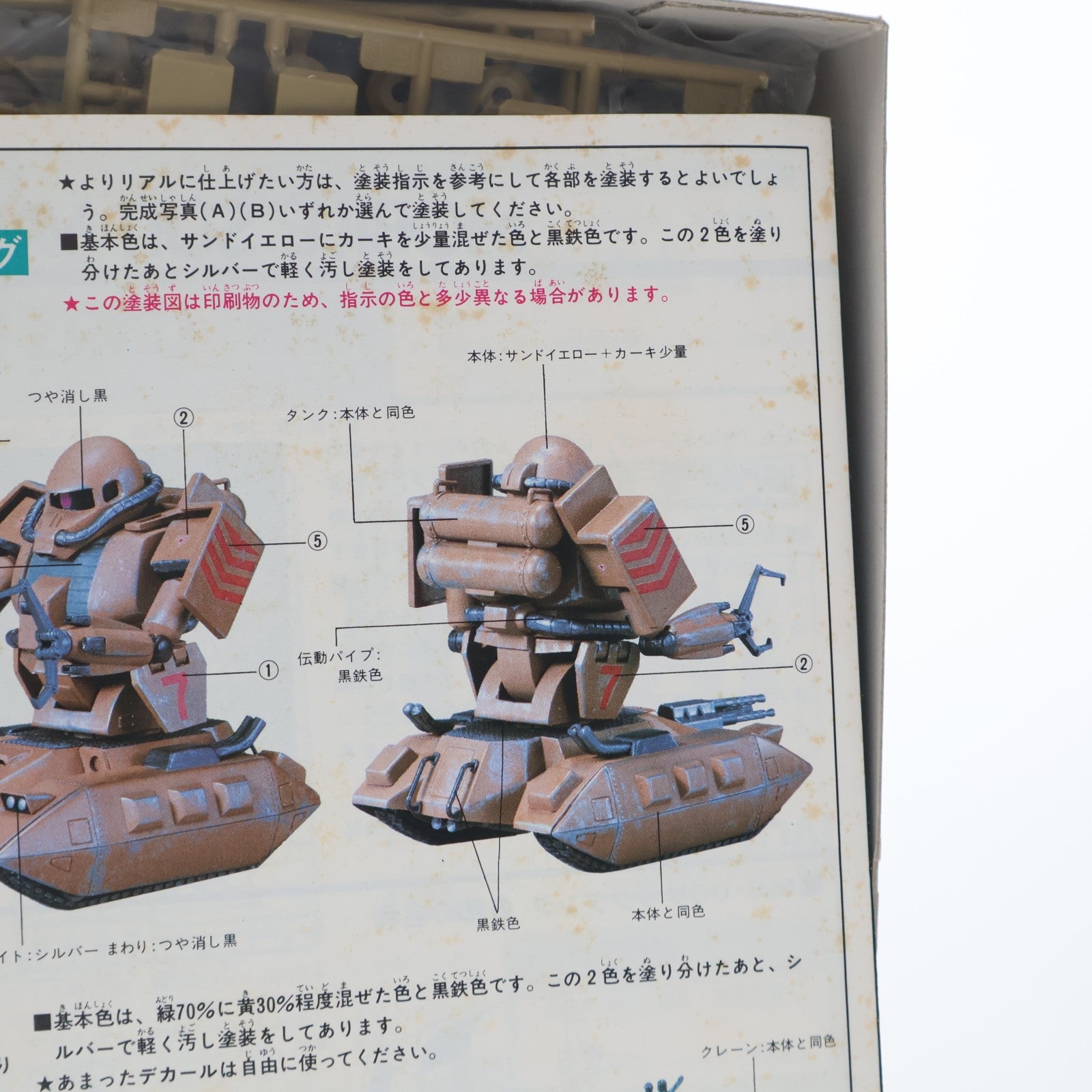 【中古即納】[PTM] (JAN無し版) 1/144 MS-06V ザクタンク 機動戦士ガンダム MSV シリーズNo.12 プラモデル(0501322) バンダイ(19991231)