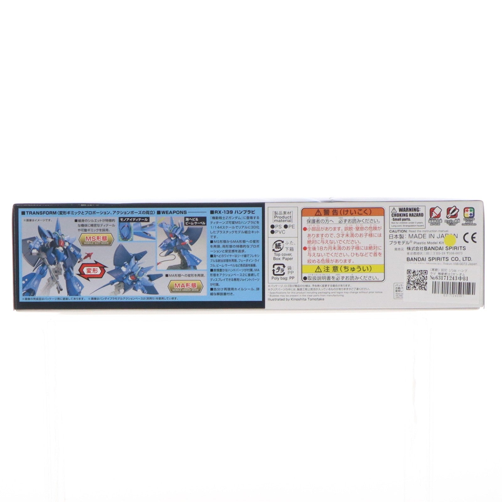 【中古即納】[PTM] HGUC 1/144 ハンブラビ 機動戦士Zガンダム プラモデル(5060971) バンダイスピリッツ(20201103)