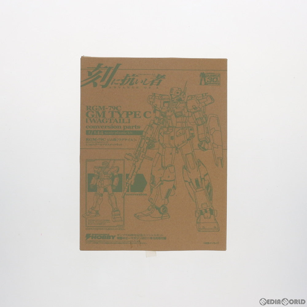 【中古即納】[PTM] (プラモデル単品) HGUC 1/144 RGM-79C ジム改(ワグテイル) コンバージョンパーツ ADVANCE OF Z(アドバンスオブゼータ) 刻に抗いし者 電撃ホビーマガジン2011年5月号付録 プラモデル バンダイ(20110325)