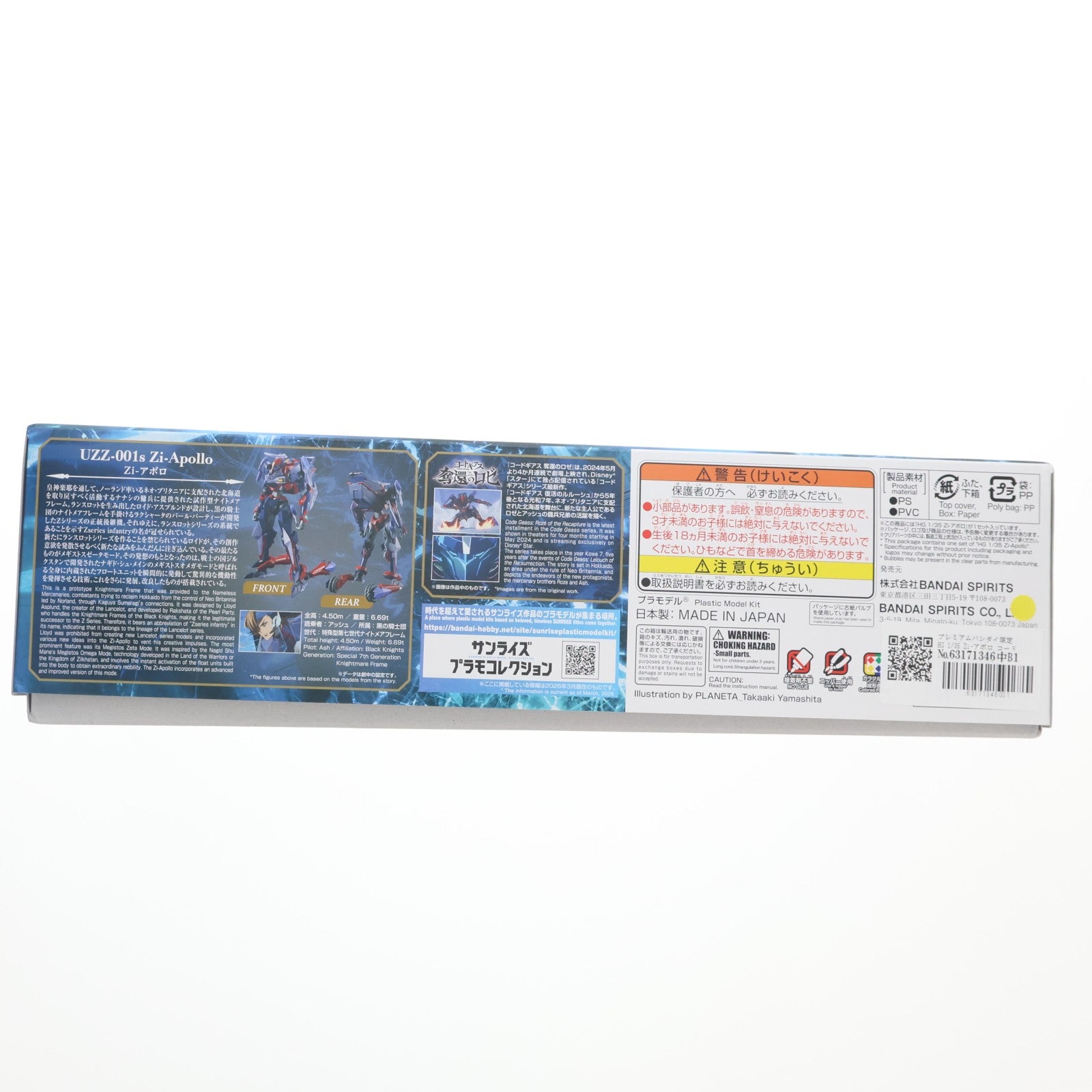 【中古即納】[PTM] プレミアムバンダイ限定 HG 1/35 Zi-アポロ コードギアス 奪還のロゼ プラモデル(5072065) バンダイスピリッツ(20260318)