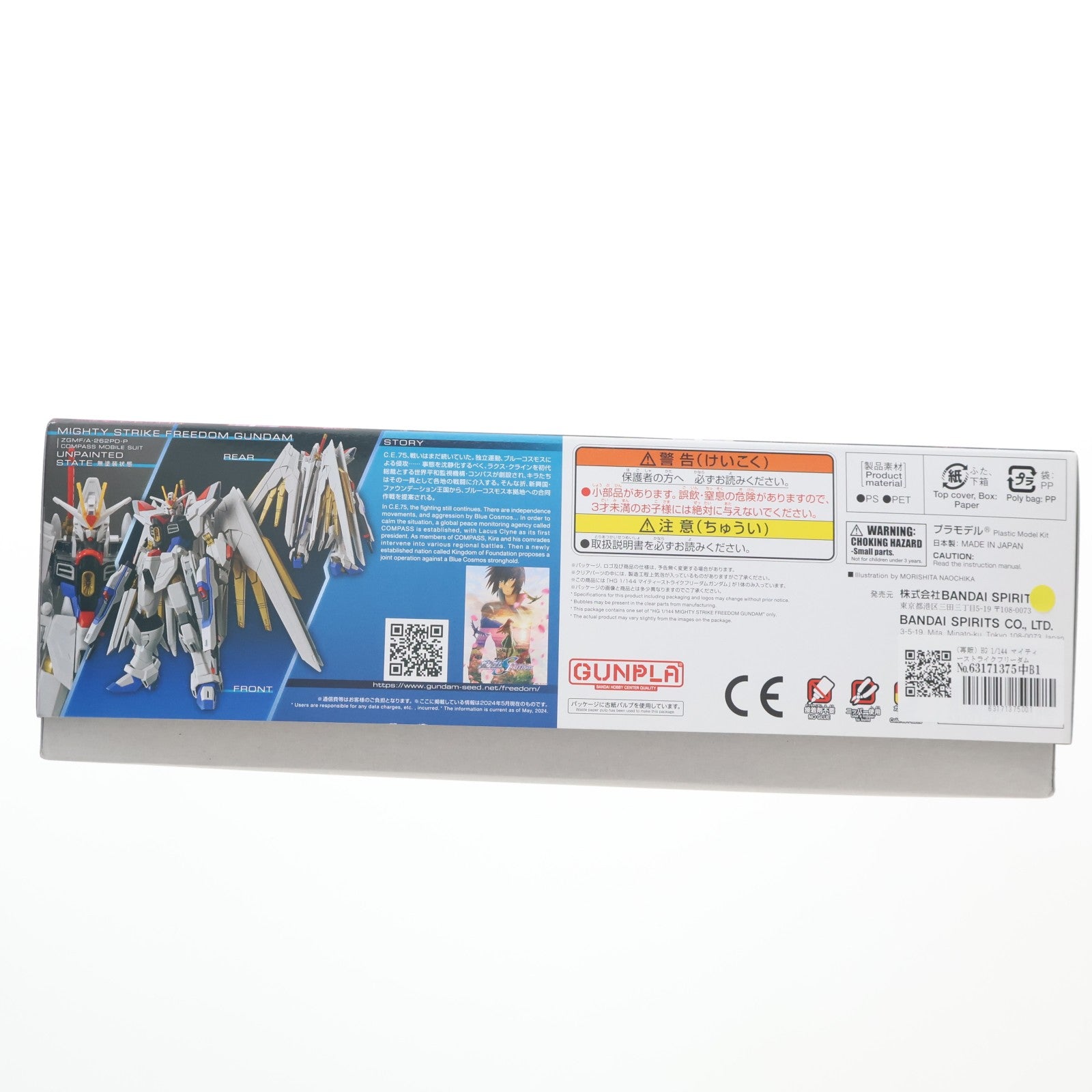 【中古即納】[PTM] (再販) HG 1/144 マイティーストライクフリーダムガンダム 機動戦士ガンダムSEED FREEDOM(シード フリーダム) プラモデル バンダイスピリッツ(20260401)