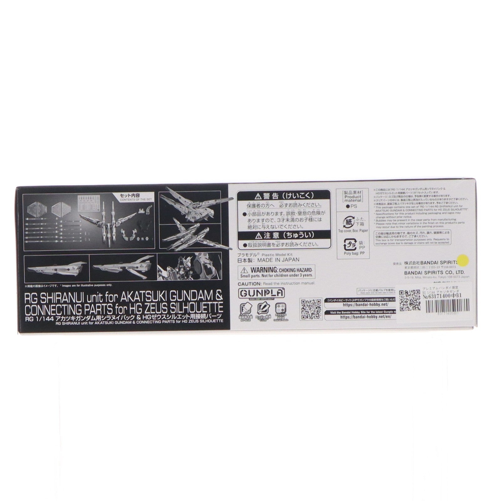 【中古即納】[PTM] プレミアムバンダイ限定 RG 1/144 アカツキガンダム用シラヌイパック & HG ゼウスシルエット用接続パーツ 機動戦士ガンダムSEED DESTINY(シード ディスティニー) プラモデル用アクセサリ(5067271) バンダイスピリッツ(20241231)