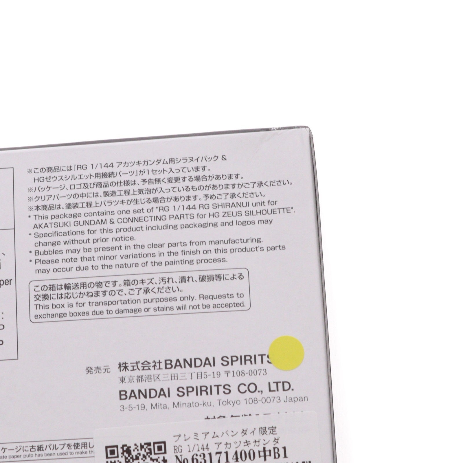 【中古即納】[PTM] プレミアムバンダイ限定 RG 1/144 アカツキガンダム用シラヌイパック & HG ゼウスシルエット用接続パーツ 機動戦士ガンダムSEED DESTINY(シード ディスティニー) プラモデル用アクセサリ(5067271) バンダイスピリッツ(20241231)