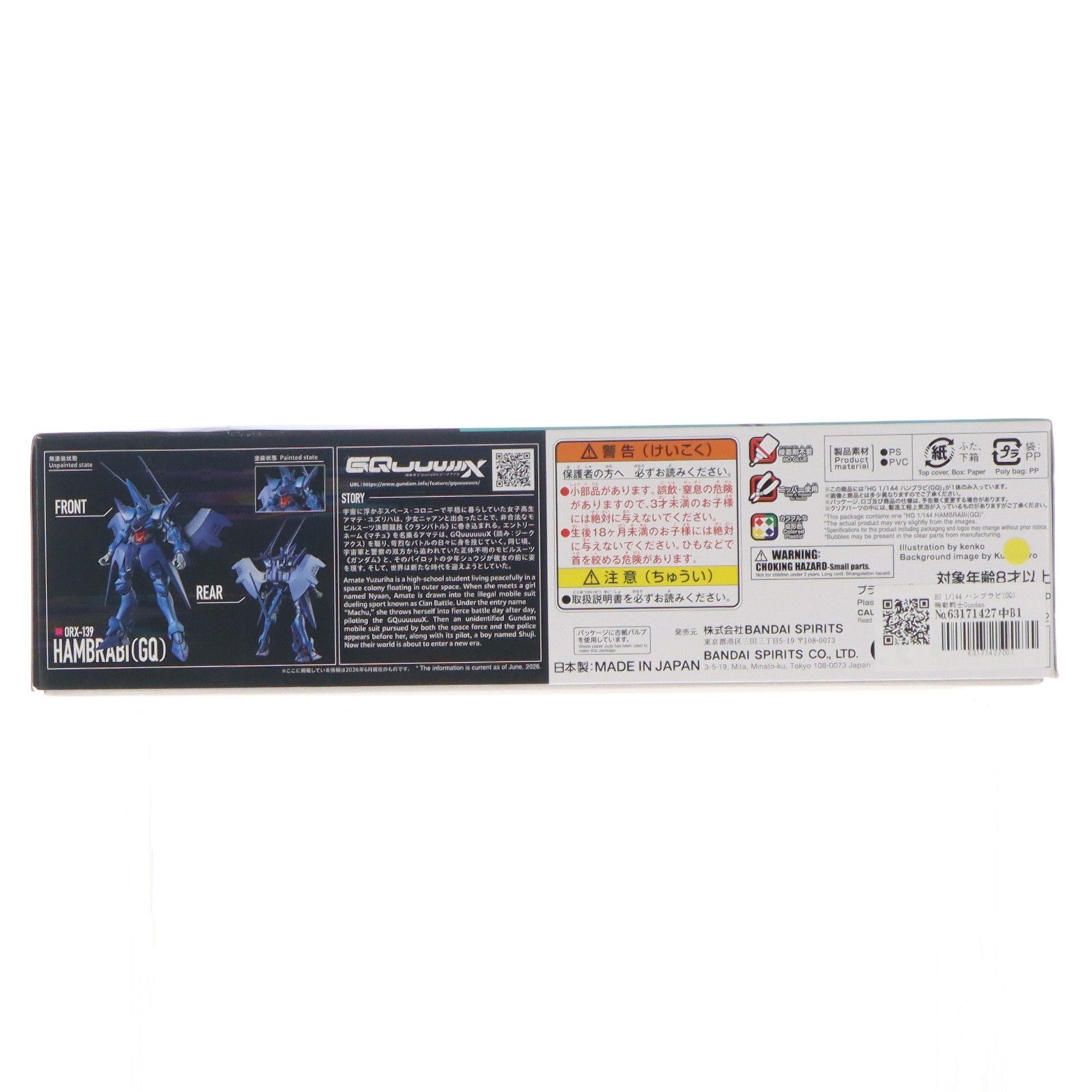 【中古即納】[PTM] HG 1/144 ハンブラビ(GQ) 機動戦士Gundam GQuuuuuuX(ガンダム ジークアクス) プラモデル(2836582) バンダイスピリッツ(20260626)