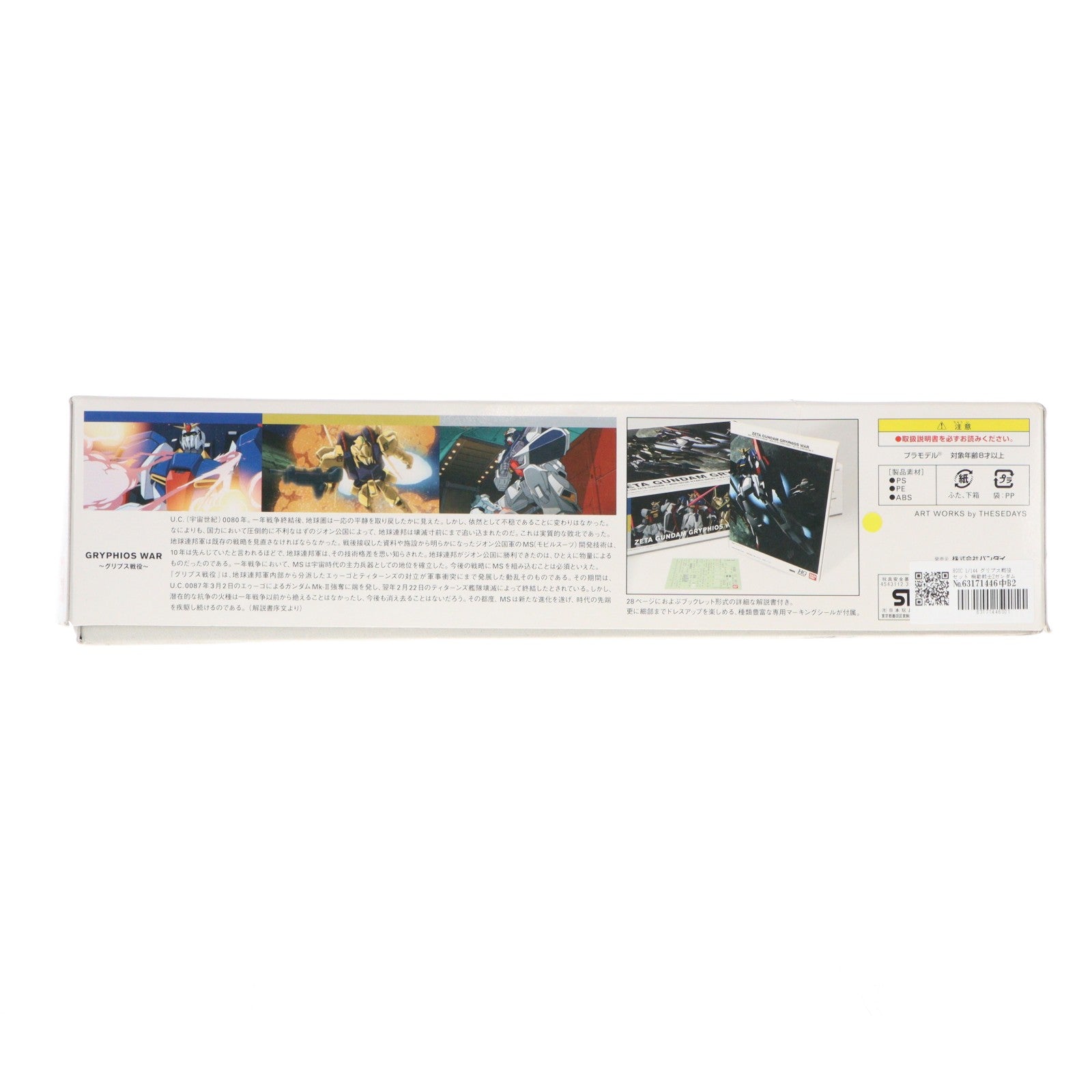【中古即納】[PTM] HGUC 1/144 グリプス戦役セット 機動戦士Zガンダム プラモデル バンダイ(20060318)