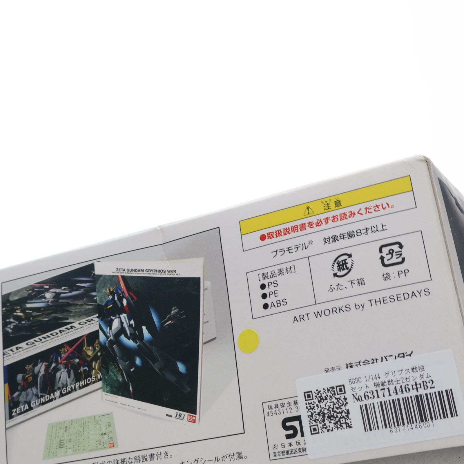【中古即納】[PTM] HGUC 1/144 グリプス戦役セット 機動戦士Zガンダム プラモデル バンダイ(20060318)