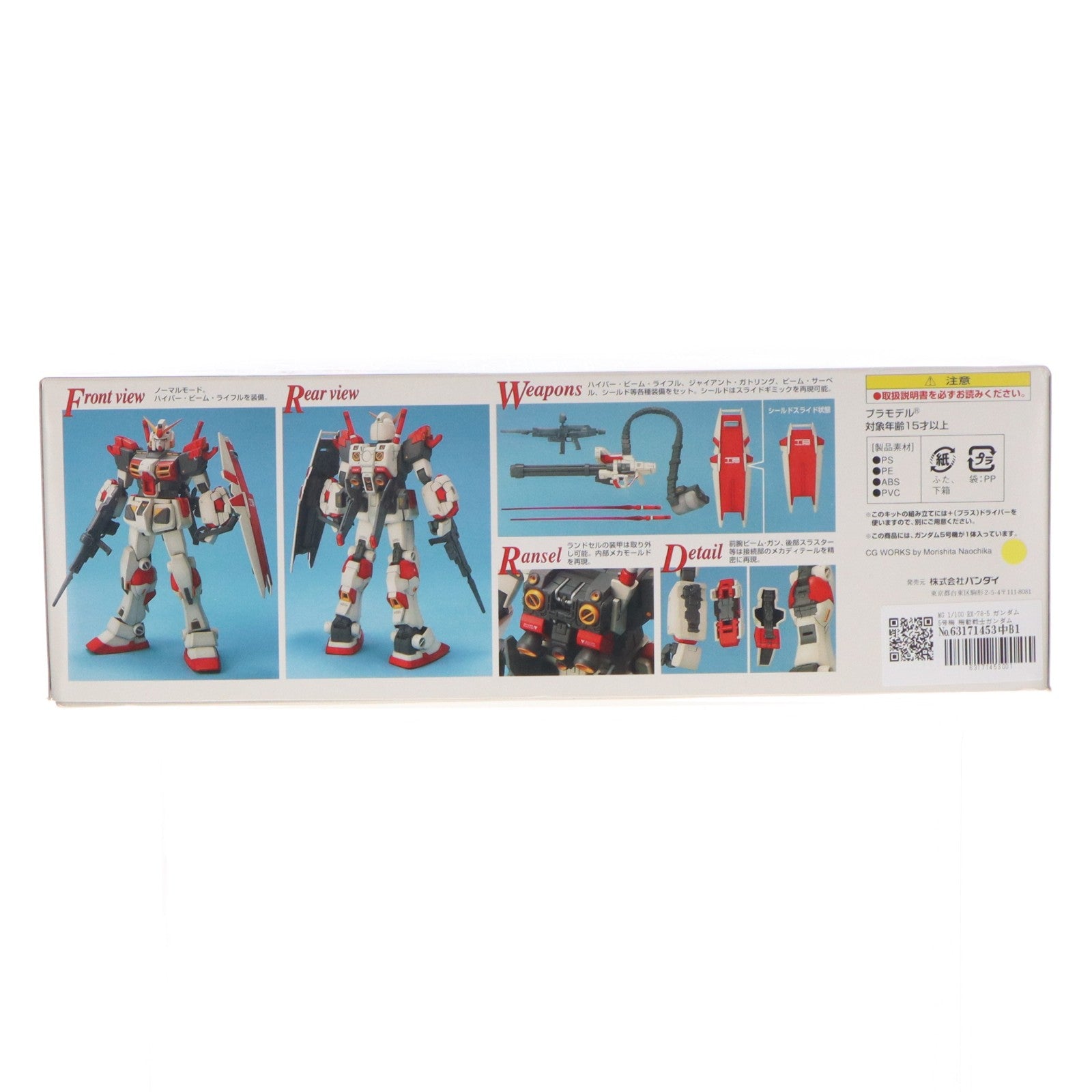 【中古即納】[PTM] MG 1/100 RX-78-5 ガンダム5号機 機動戦士ガンダム外伝 Side Story プラモデル(0120467) バンダイ(20171229)