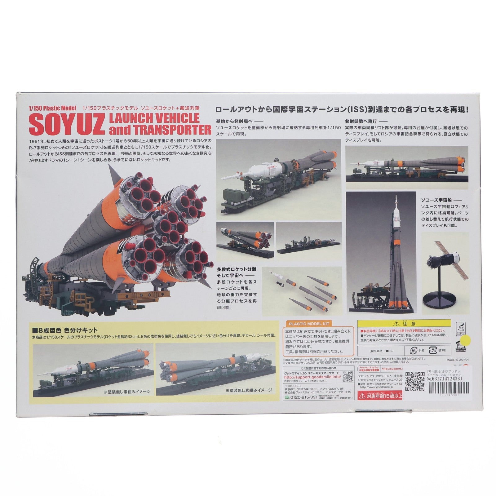 【中古即納】[PTM] (再々販) MODEROID(モデロイド) 1/150 ソユーズロケット+搬送列車 プラモデル グッドスマイルカンパニー(20211223)