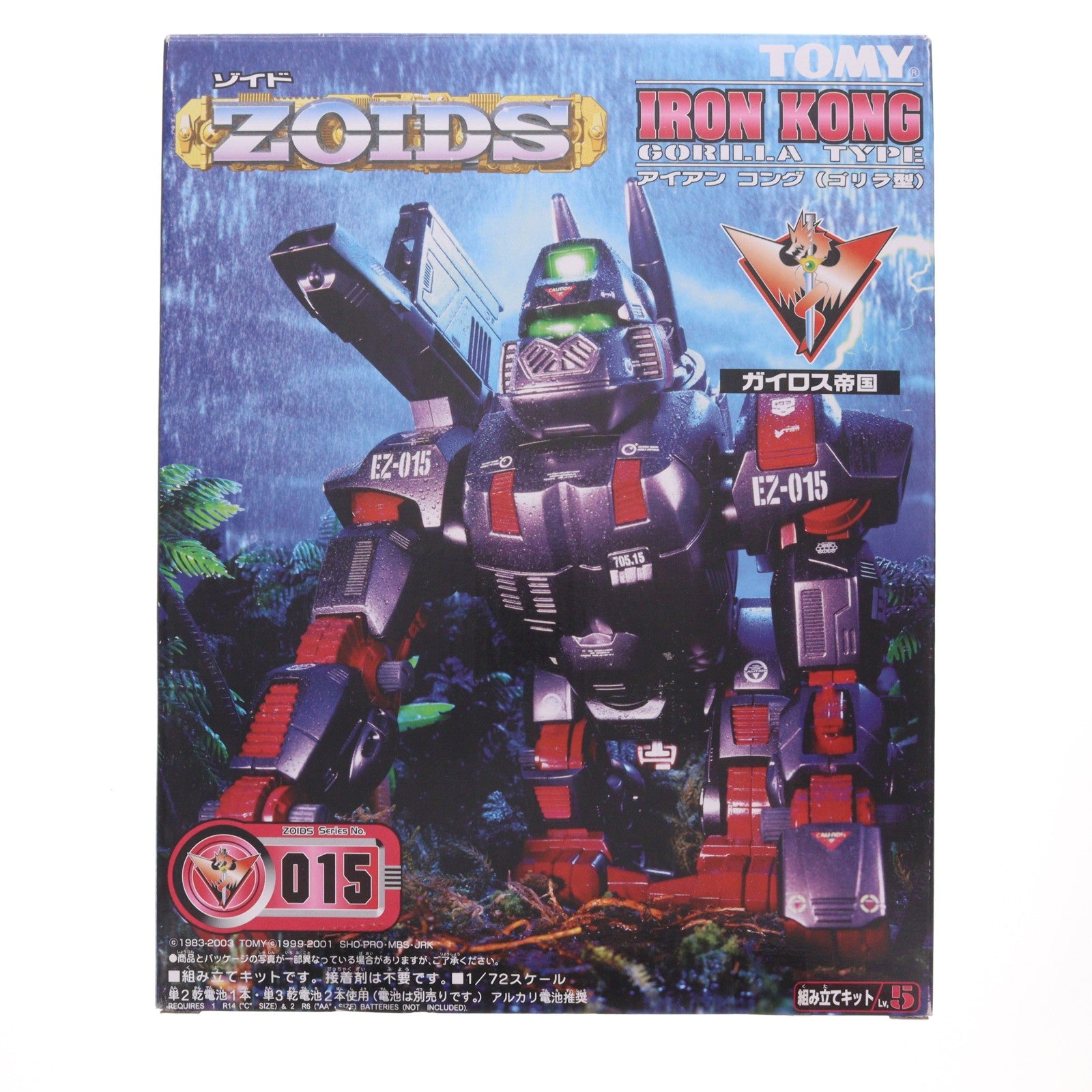 【中古即納】[PTM] 1/72 EZ-015 アイアンコング(ゴリラ型) ZOIDS(ゾイド) プラモデル(564362) トミー(19991030)
