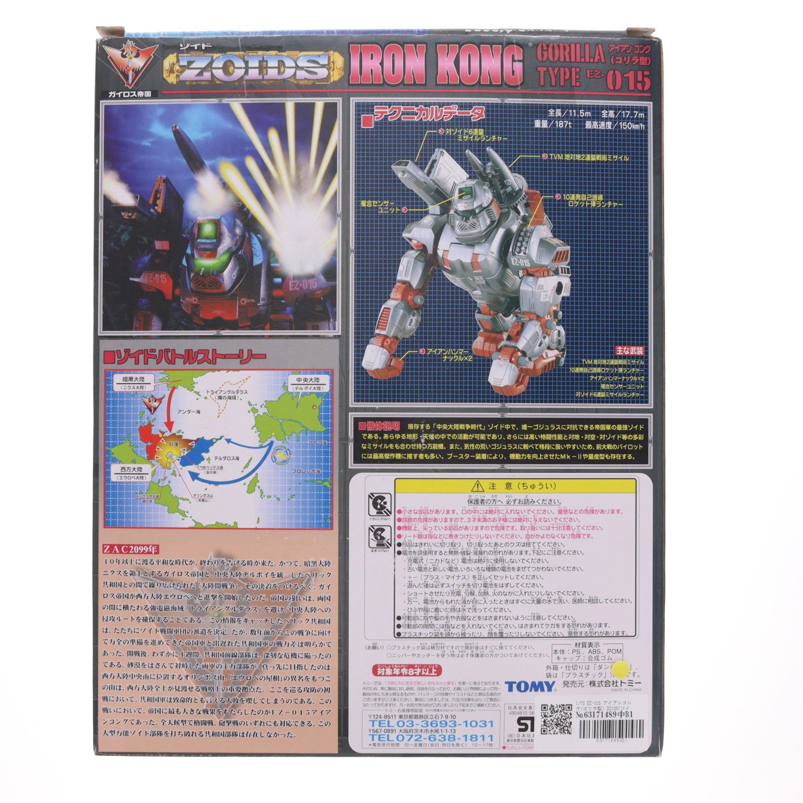 【中古即納】[PTM] 1/72 EZ-015 アイアンコング(ゴリラ型) ZOIDS(ゾイド) プラモデル(564362) トミー(19991030)