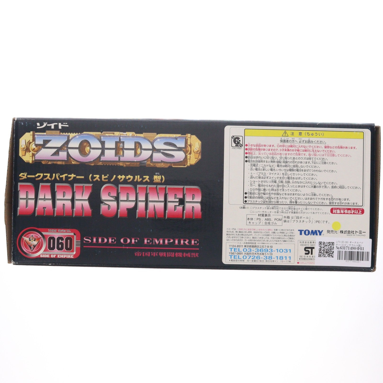 【中古即納】[PTM] 1/72 EZ-060 ダークスパイナー(スピノサウルス型) ZOIDS(ゾイド) プラモデル(580744) トミー(20000731)