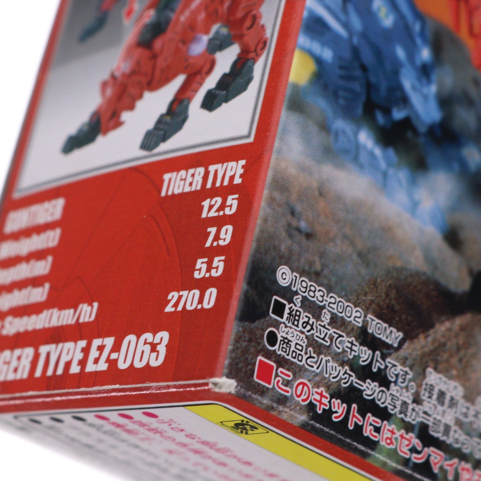 【中古即納】[PTM] 1/72 EZ-063 ガンタイガー(タイガー型) ZOIDS(ゾイド) プラモデル トミー(20020518)