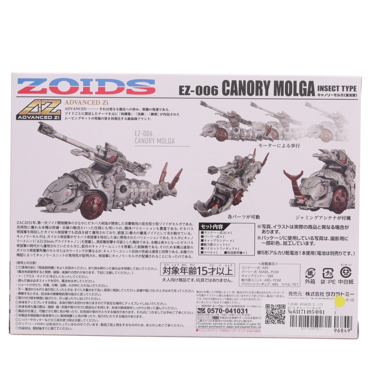 【中古即納】[PTM] T-SPARK ADVANCED Zi 1/72 AZ-13 キャノリーモルガ ZOIDS(ゾイド) プラモデル タカラトミー(20260531)