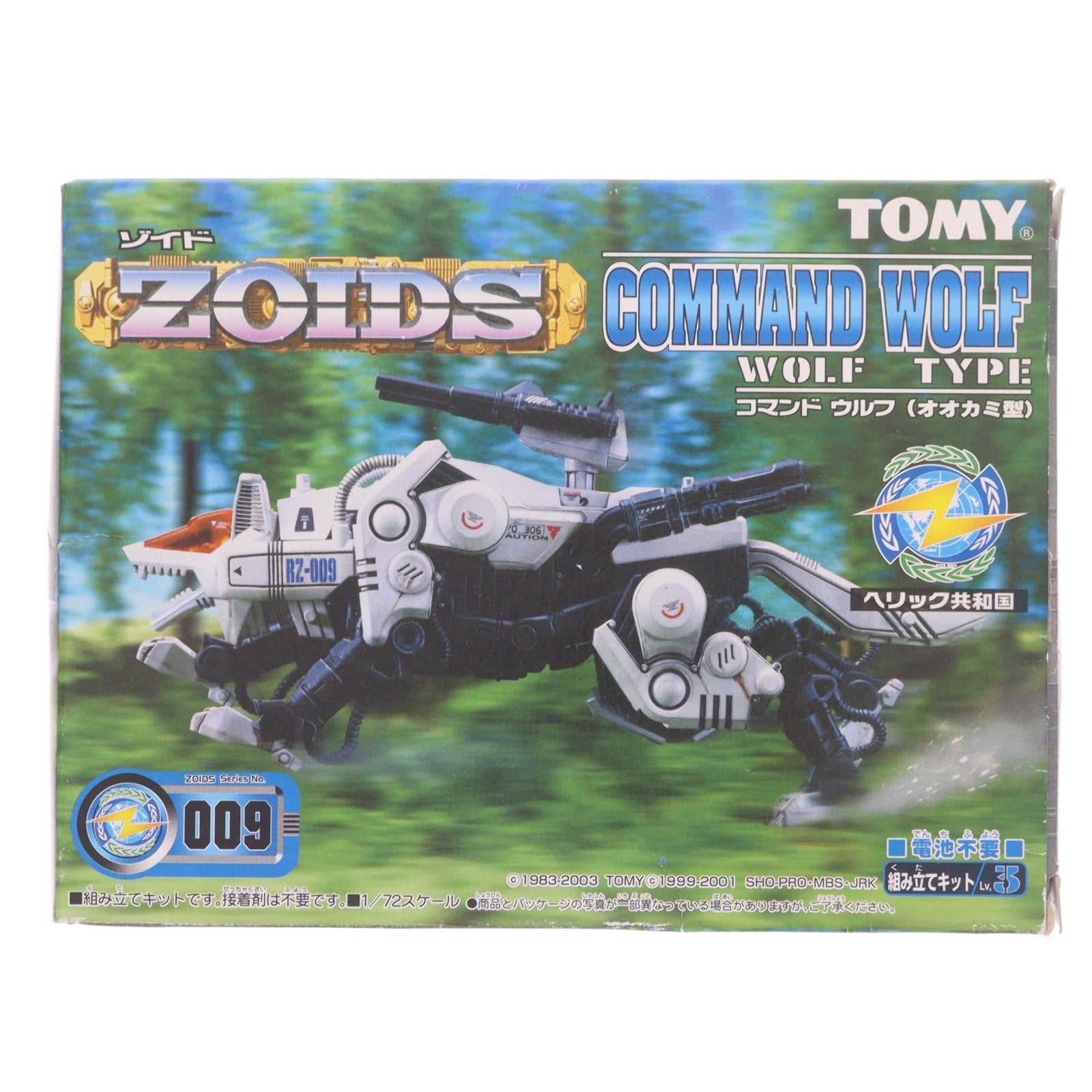 【中古即納】[PTM] 1/72 RZ-009 コマンドウルフ(オオカミ型) ZOIDS ゾイド プラモデル トミー(19990828)