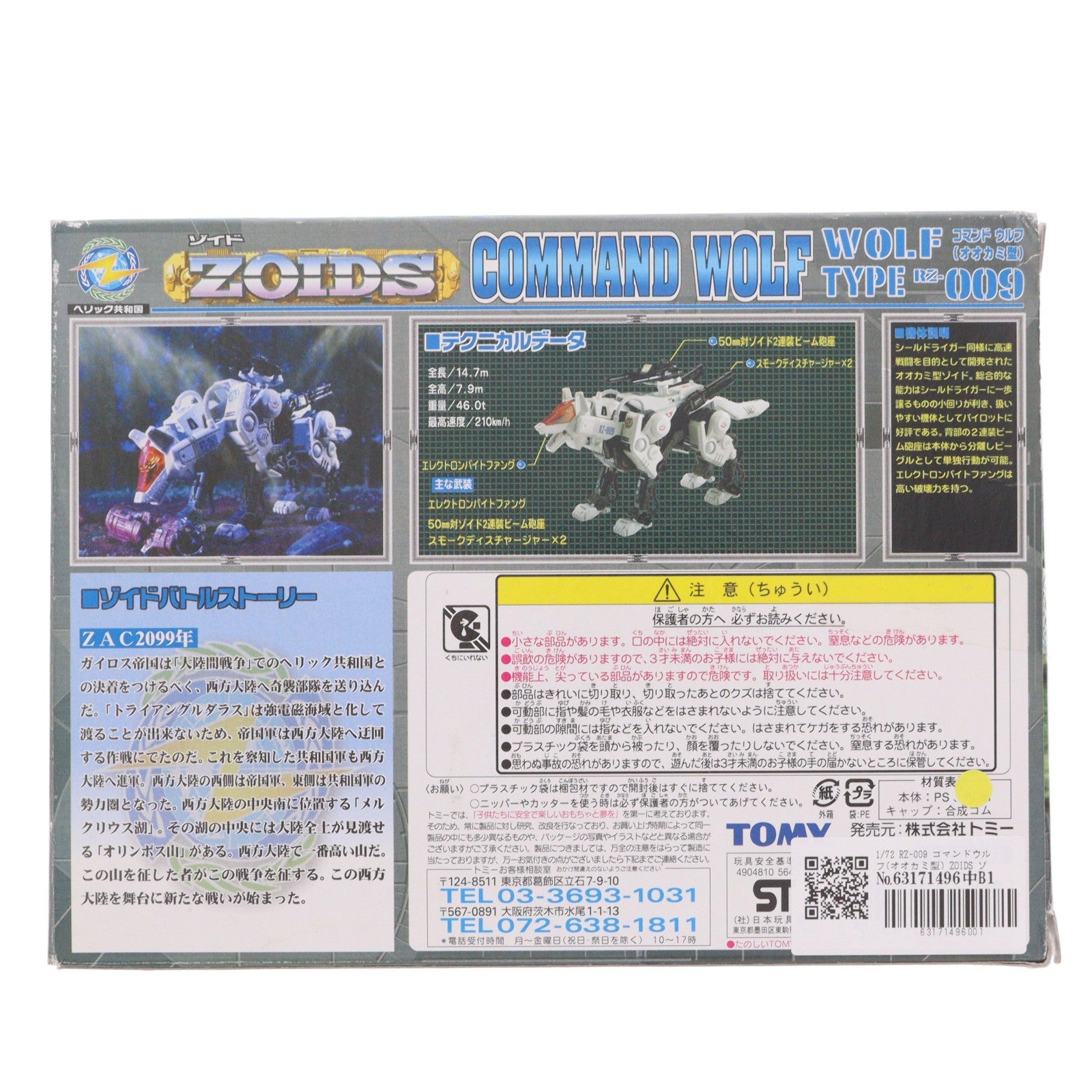 【中古即納】[PTM] 1/72 RZ-009 コマンドウルフ(オオカミ型) ZOIDS ゾイド プラモデル トミー(19990828)