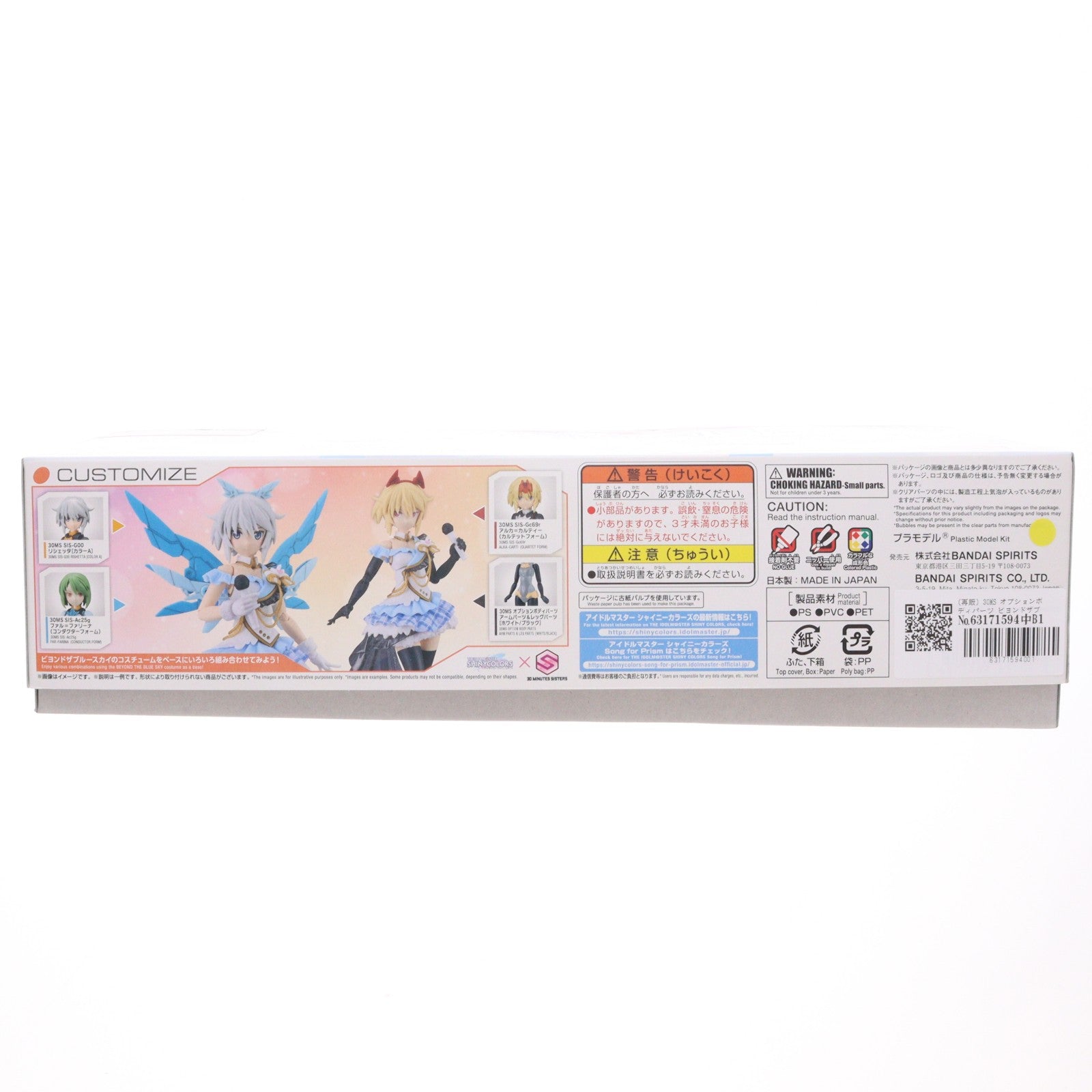 【中古即納】[PTM] (再販) 30MS オプションボディパーツ ビヨンドザブルースカイ1[カラーA] アイドルマスター シャイニーカラーズ 30 MINUTES SISTERS(サーティミニッツシスターズ) プラモデル用アクセサリ(5065705) バンダイスピリッツ(20260318)