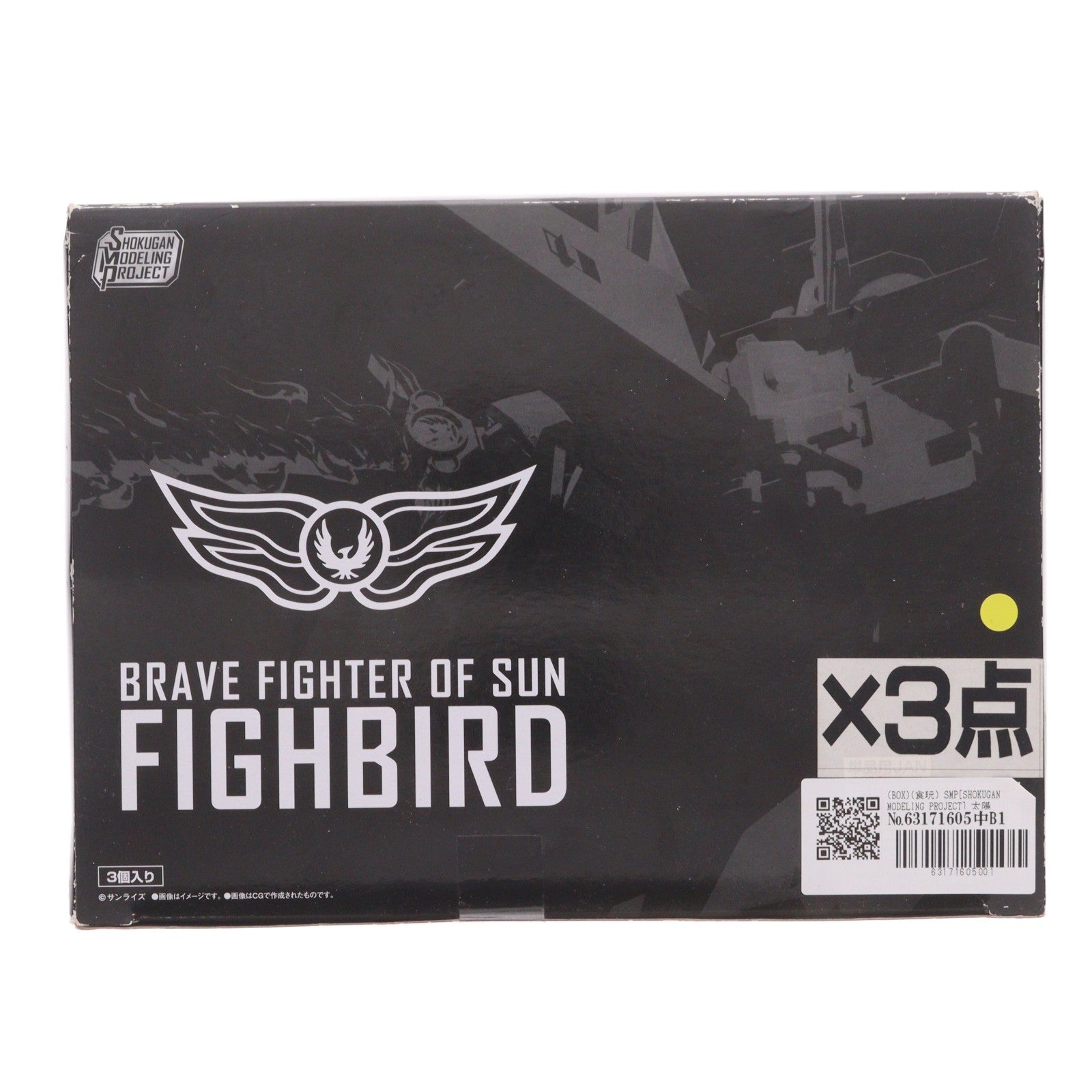 【中古即納】[PTM] (BOX)(食玩) SMP[SHOKUGAN MODELING PROJECT] 太陽の勇者ファイバード プラモデル(3個) バンダイ(20210927)