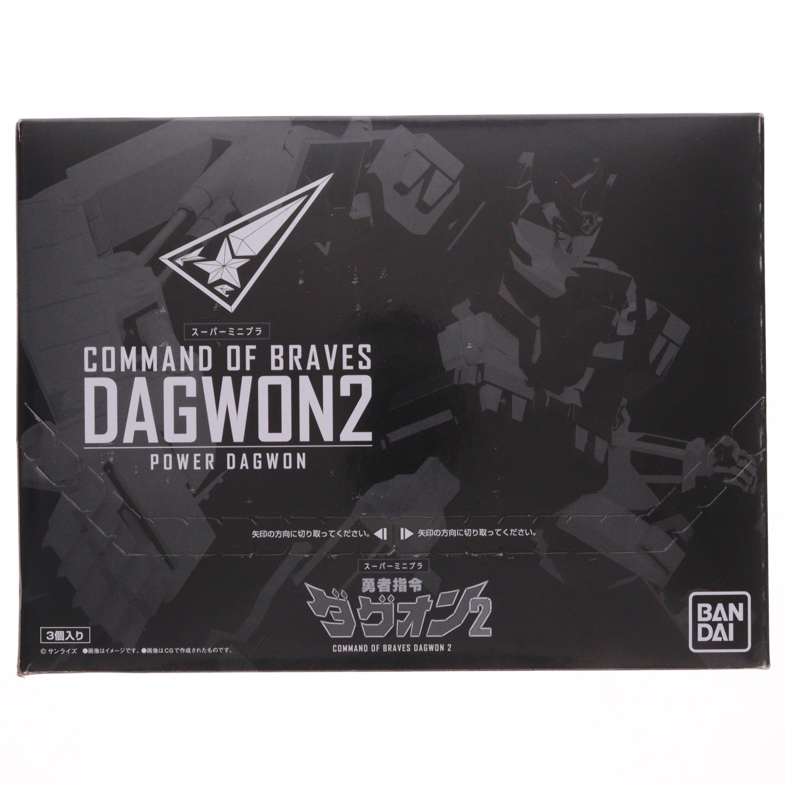 【中古即納】[PTM] (BOX)(食玩) スーパーミニプラ 勇者指令ダグオン2 プラモデル(3個) バンダイ(20210517)