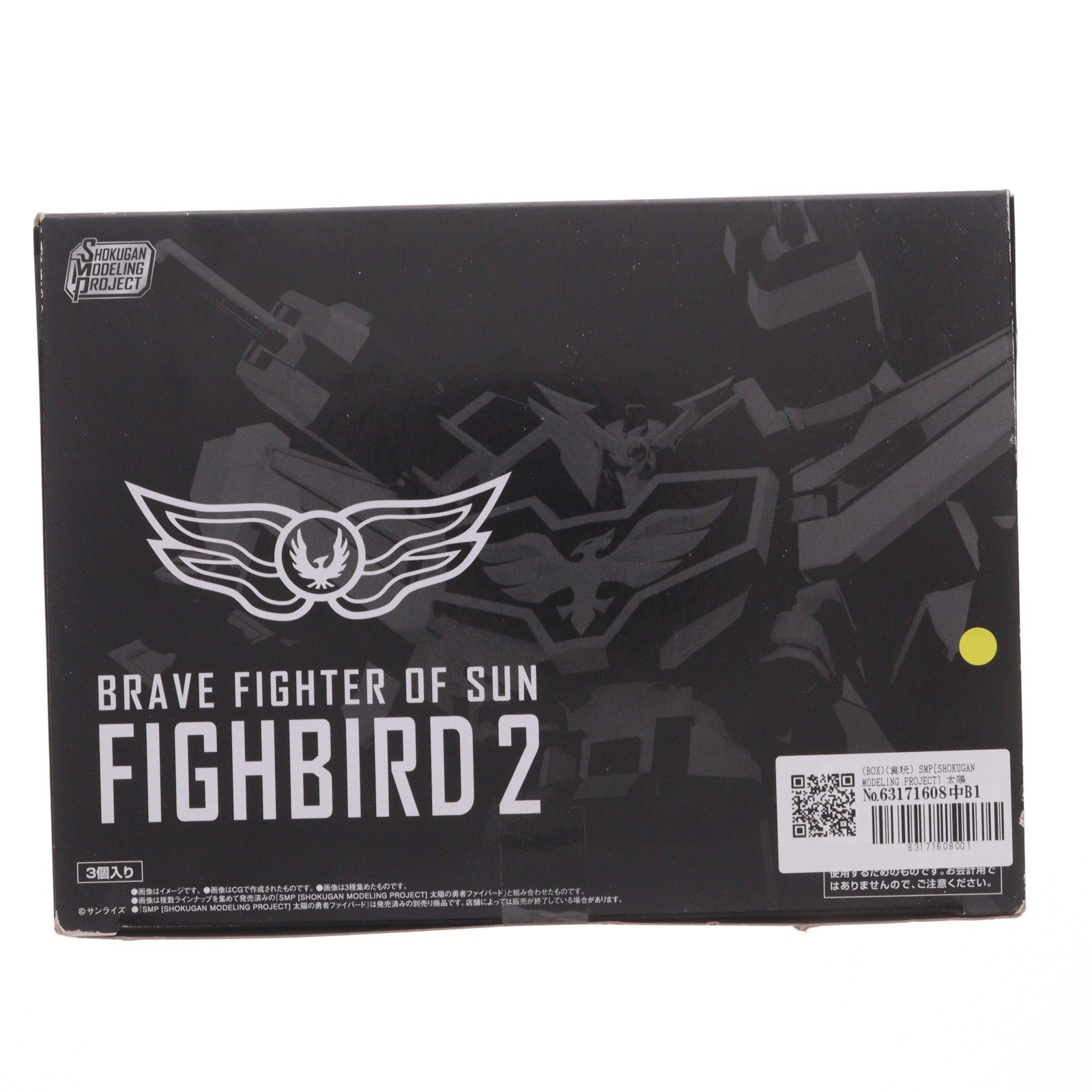 【中古即納】[PTM] (BOX)(食玩) SMP[SHOKUGAN MODELING PROJECT] 太陽の勇者ファイバード2 プラモデル(3個) バンダイ(20220221)