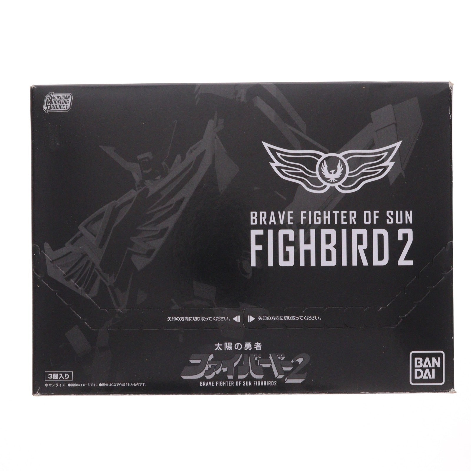 【中古即納】[PTM] (BOX)(食玩) SMP[SHOKUGAN MODELING PROJECT] 太陽の勇者ファイバード2 プラモデル(3個) バンダイ(20220221)