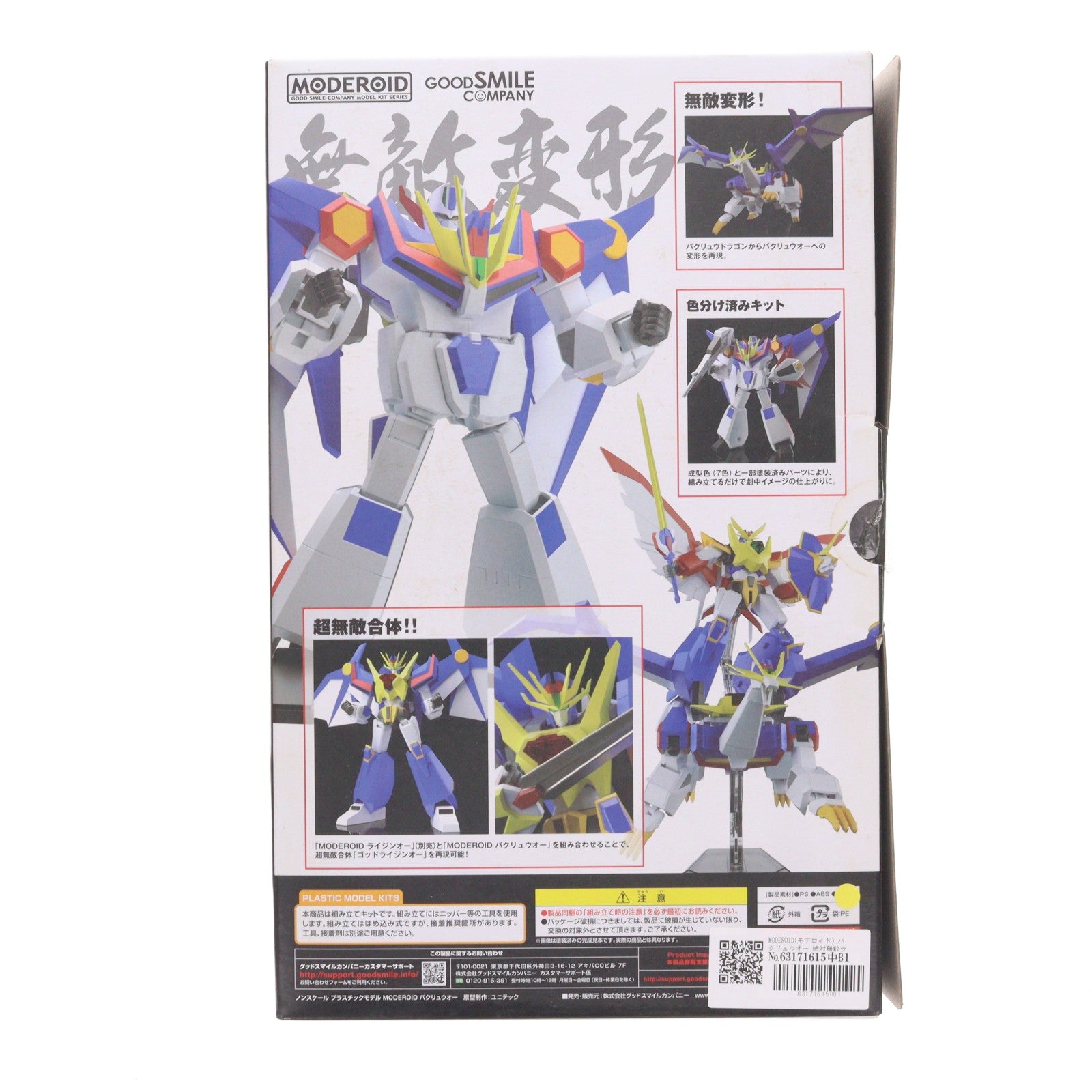 【中古即納】[PTM] MODEROID(モデロイド) バクリュウオー 絶対無敵ライジンオー プラモデル グッドスマイルカンパニー(20190922)