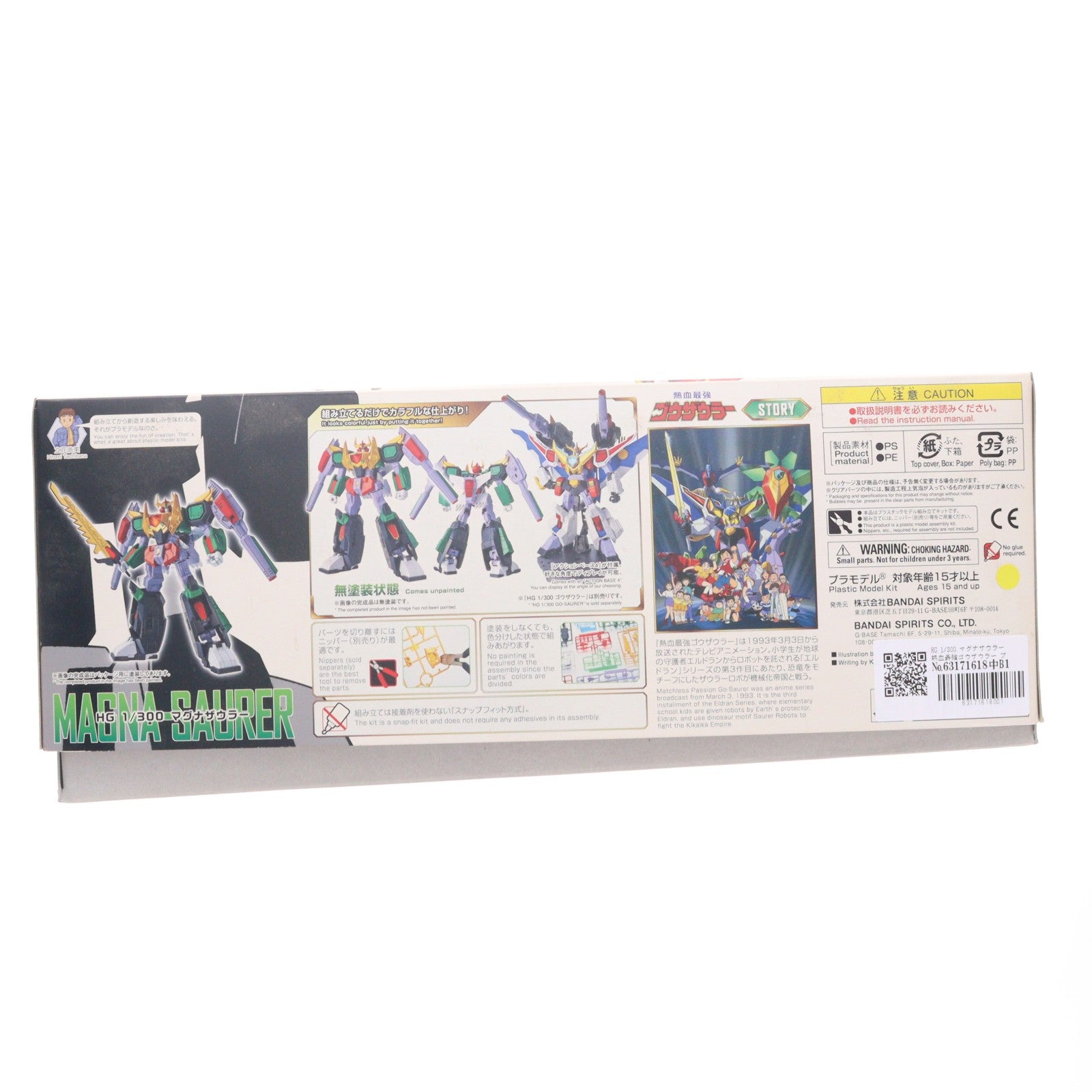 【中古即納】[PTM] HG 1/300 マグナザウラー 熱血最強ゴウザウラー プラモデル(5057709) バンダイスピリッツ(20191126)