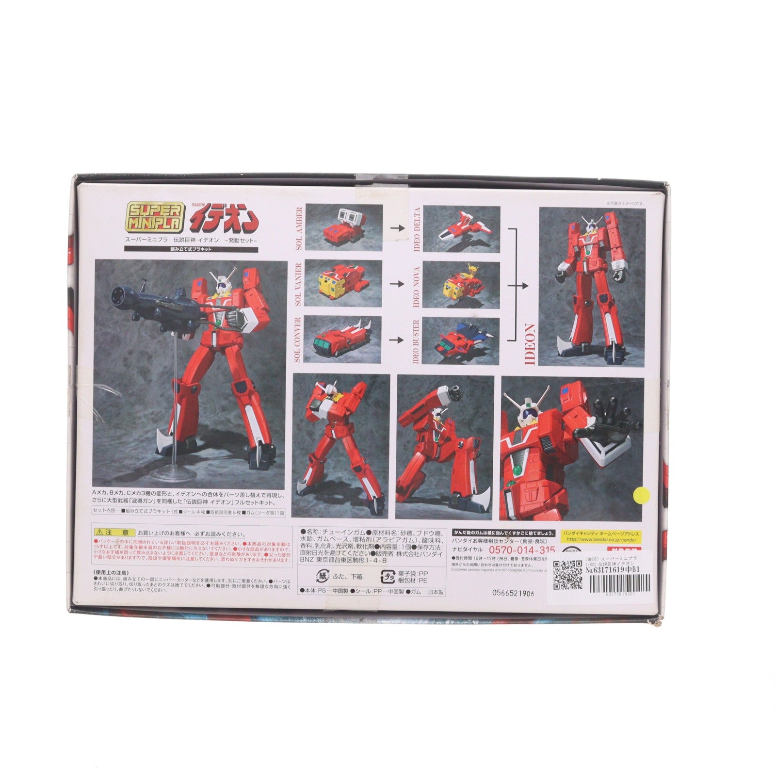 【中古即納】[PTM] (食玩) スーパーミニプラ 1/600 伝説巨神イデオン -発動セット- プラモデル バンダイ(20161029)