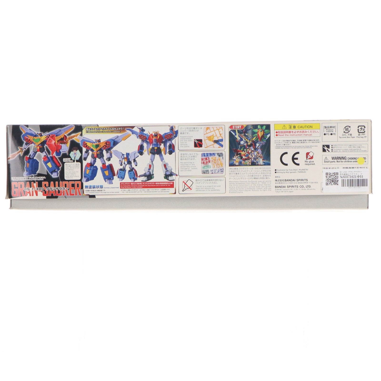 【中古即納】[PTM] HG 1/300 グランザウラー 熱血最強ゴウザウラー プラモデル(5059551) バンダイスピリッツ(20200723)