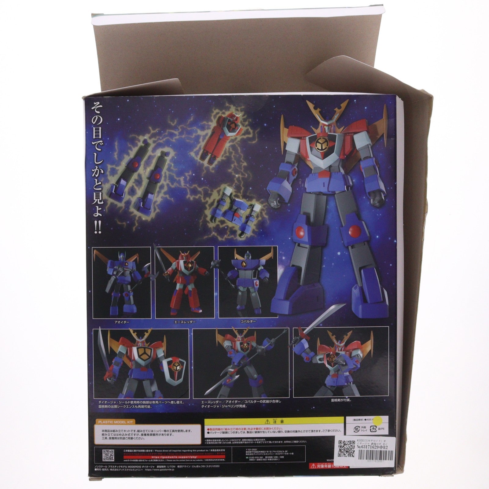 【中古即納】[PTM] MODEROID(モデロイド) ダイオージャ 最強ロボ ダイオージャ プラモデル グッドスマイルカンパニー(20230125)
