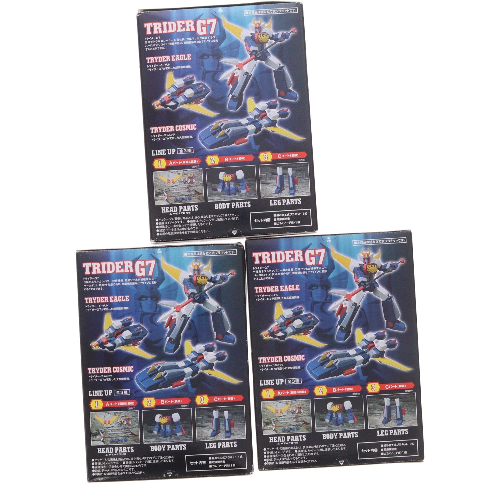 【中古即納】[PTM] (BOX)(食玩) スーパーミニプラ 無敵ロボ トライダーG7 プラモデル(3個) バンダイ(20210524)