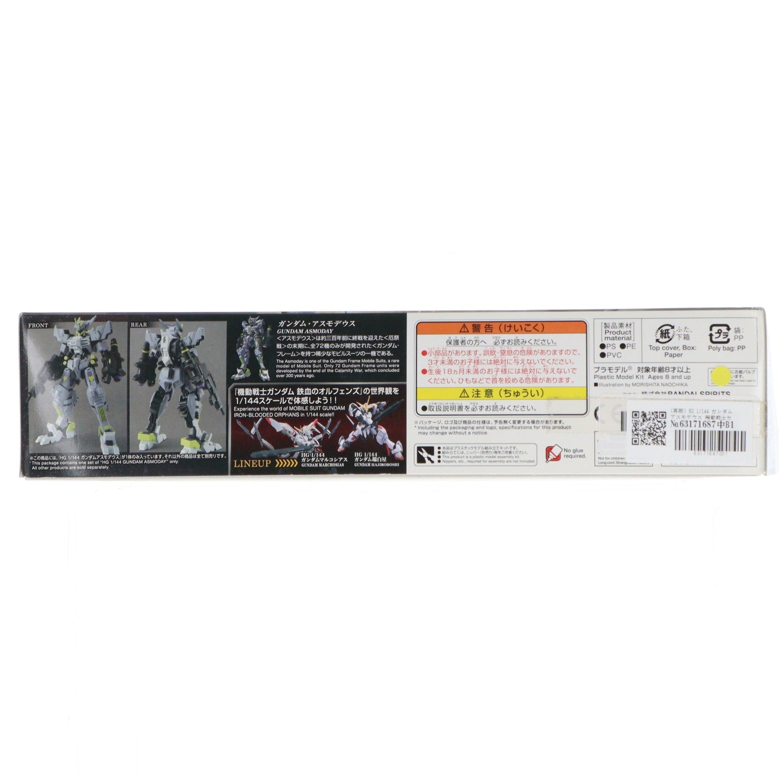 【中古即納】[PTM] (再販) HG 1/144 ガンダムアスモデウス 機動戦士ガンダム 鉄血のオルフェンズ ウルズハント プラモデル(5063383) バンダイスピリッツ(20220416)
