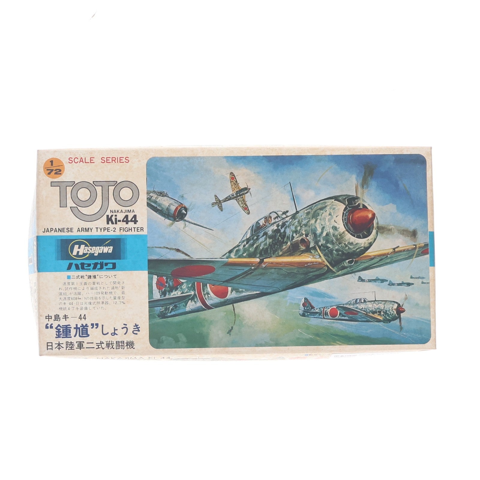 【中古即納】[PTM] 1/72 中島 キ-44 日本陸軍二式戦闘機 鍾馗 プラモデル(A001) ハセガワ(19991231)