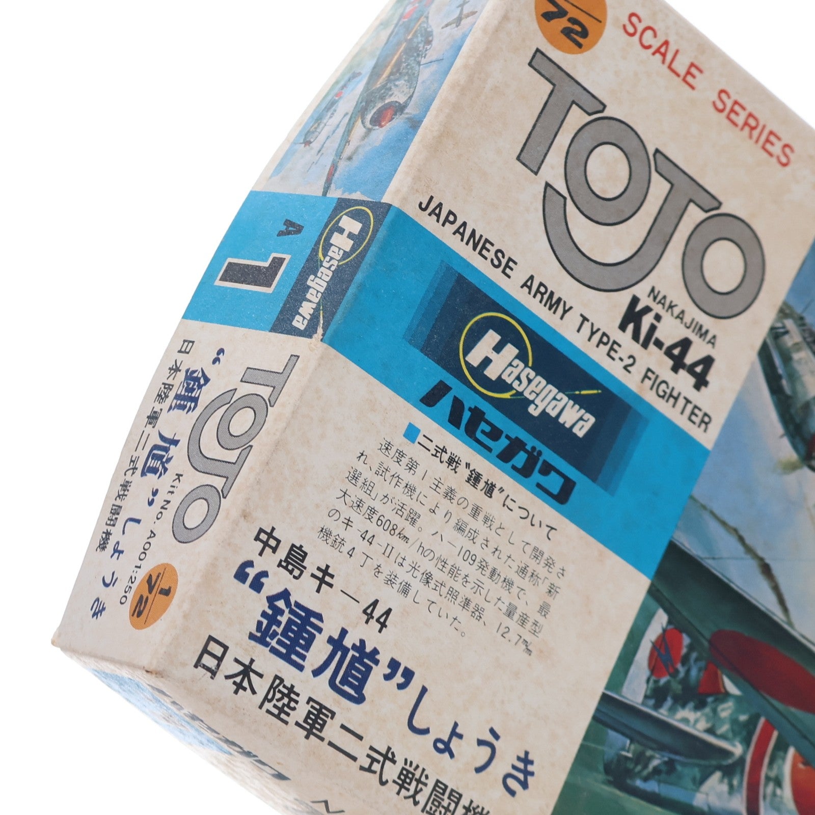 【中古即納】[PTM] 1/72 中島 キ-44 日本陸軍二式戦闘機 鍾馗 プラモデル(A001) ハセガワ(19991231)