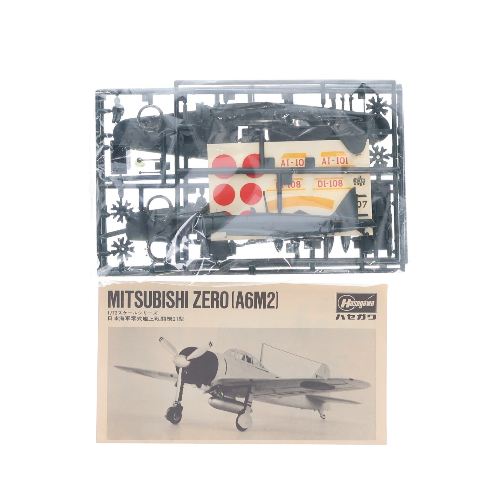 【中古即納】[PTM] 1/72 A6M2 三菱 零式戦闘機 ゼロ戦21型 旧日本海軍艦上戦闘機 プラモデル(A003) ハセガワ(19991231)