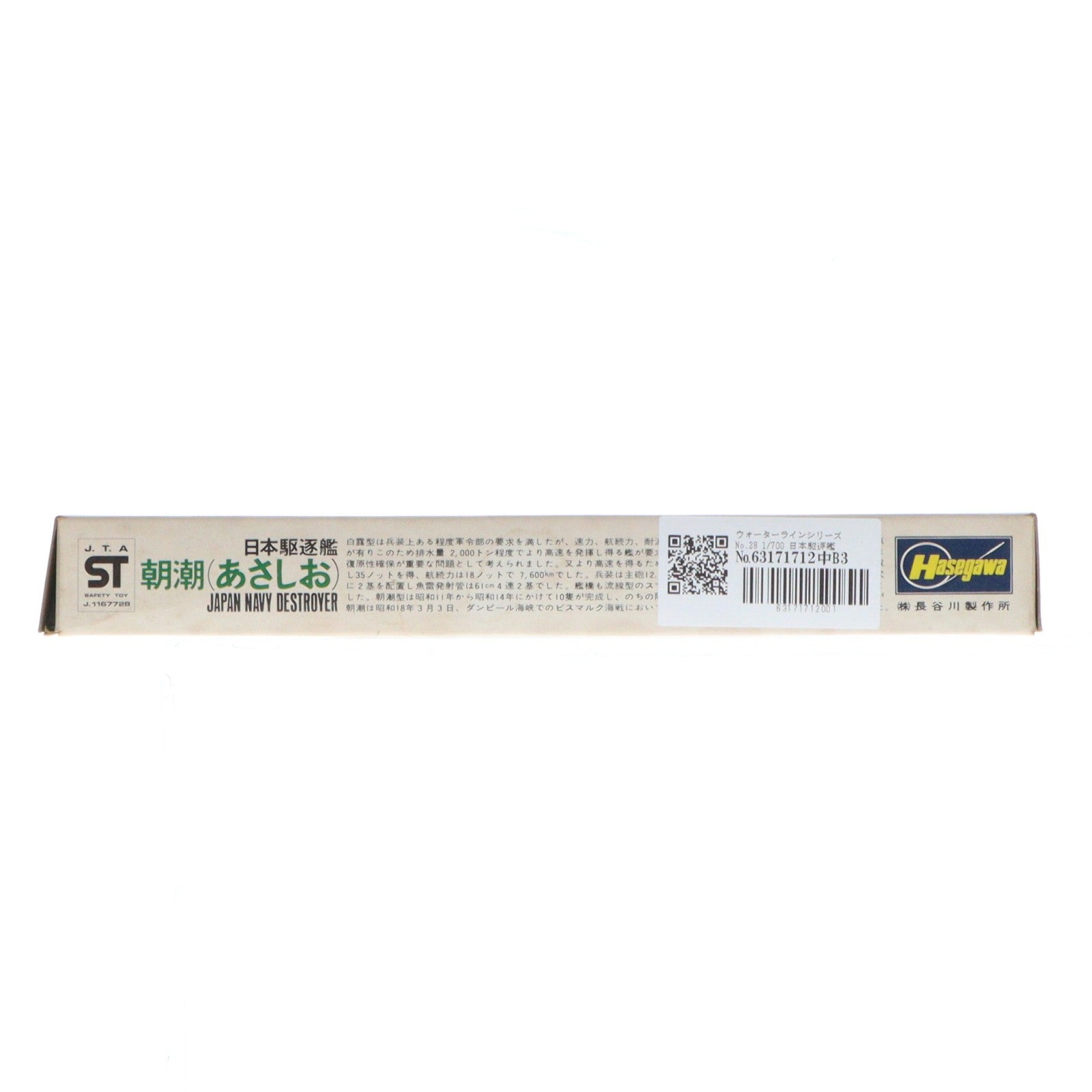【中古即納】[PTM] ウォーターラインシリーズ No.28 1/700 日本駆逐艦 朝潮(あさしお) プラモデル(D028) ハセガワ(19991231)