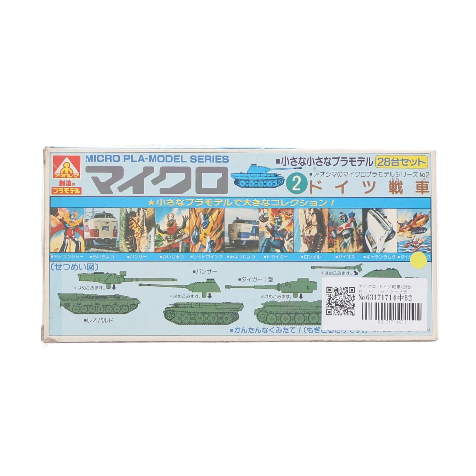 【中古即納】[PTM] マイクロプラモデル No.2 マイクロ ドイツ戦車(28台セット) プラモデル(1G-10) アオシマ(19991231)