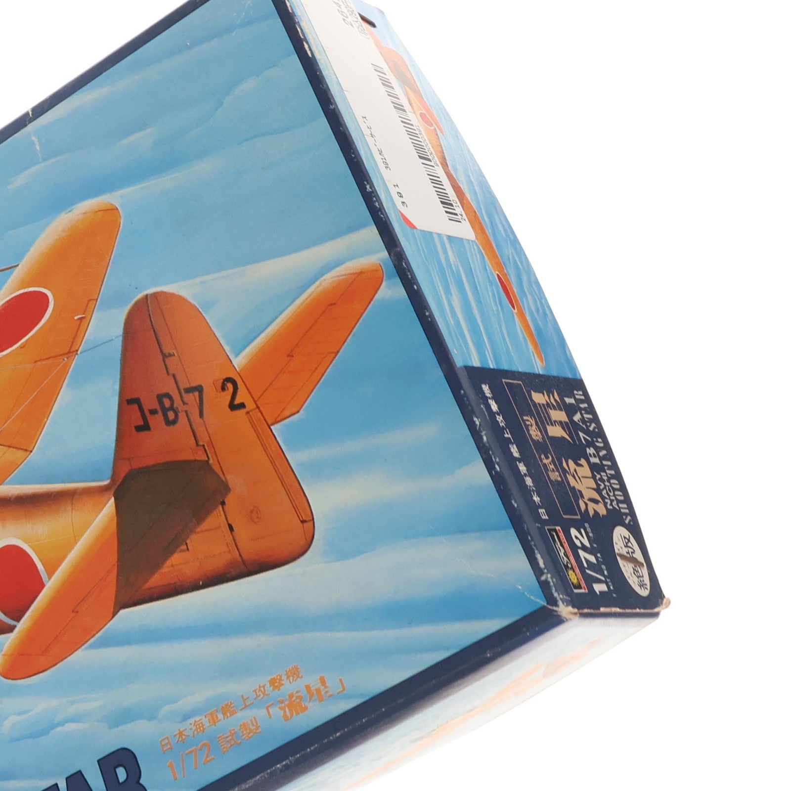 【中古即納】[PTM] 1/72 日本海軍艦上攻撃機 B7A1 試製 流星 プラモデル(7AF) フジミ模型(FUJIMI)(19991231)