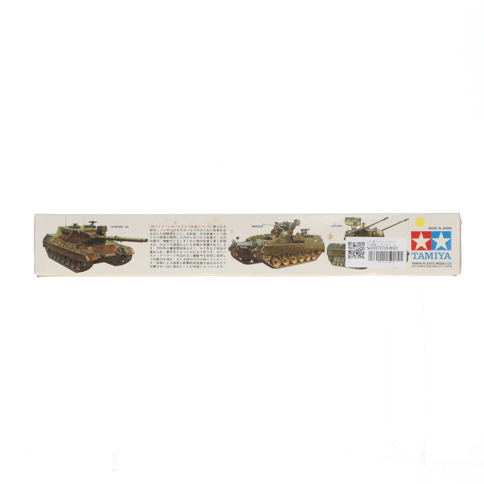 【中古即納】[PTM] ミリタリーミニチュアシリーズ No.112 1/35 西ドイツ・レオパルドA4戦車 ディスプレイモデル プラモデル(35112) タミヤ(19991231)