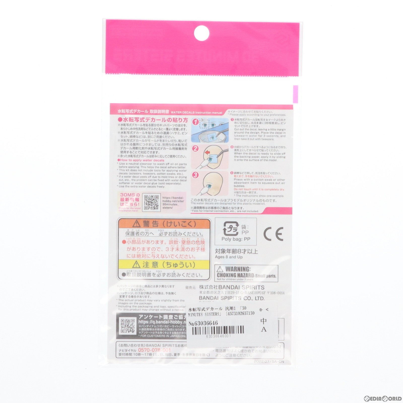 【中古即納】[PTM] 30MS 水転写式デカール 汎用(1) 30 MINUTES SISTERS(サーティミニッツシスターズ) プラモデル用アクセサリ(5063713) バンダイスピリッツ(20230921)