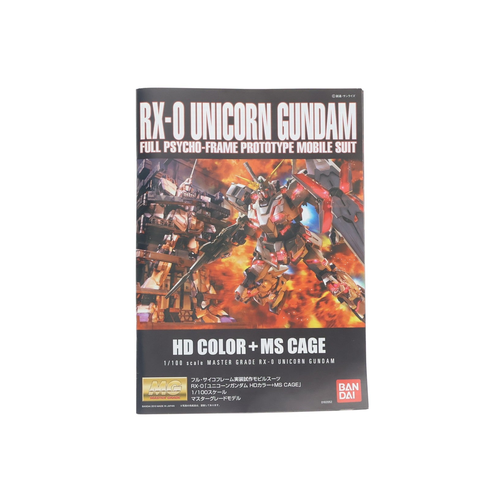 【中古即納】[PTM] MG 1/100 RX-0 ユニコーンガンダム HDカラー+MS CAGE 機動戦士ガンダムUC(ユニコーン) プラモデル(0162052) バンダイ(20100312)