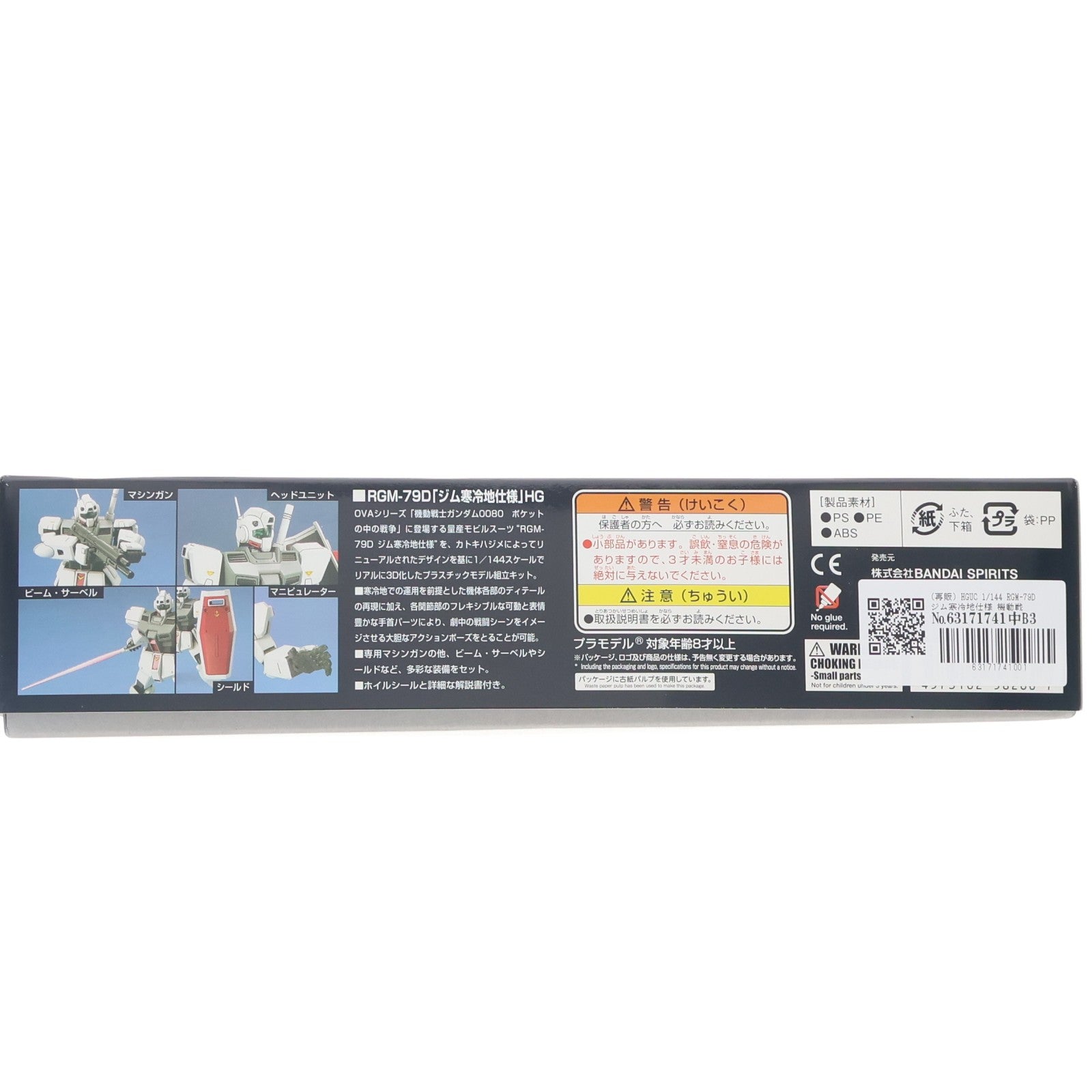【中古即納】[PTM] (再販) HGUC 1/144 RGM-79D ジム寒冷地仕様 機動戦士ガンダム0080 ポケットの中の戦争 プラモデル バンダイスピリッツ(20250910)