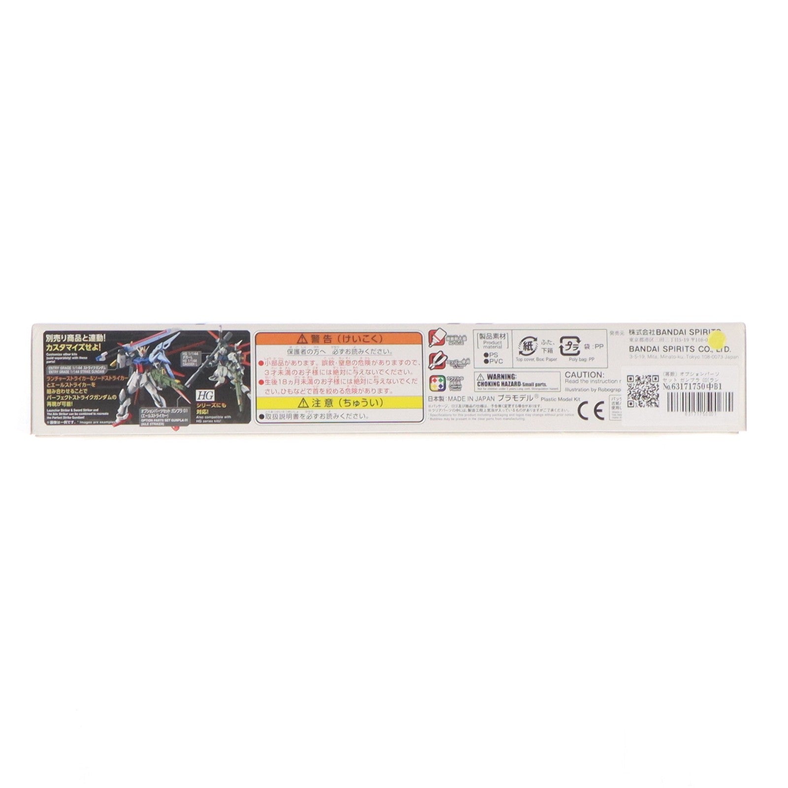 【中古即納】[PTM] (再販) オプションパーツセット ガンプラ 02(ランチャーストライカー&ソードストライカー) 機動戦士ガンダムSEED(シード) プラモデル用アクセサリ(5066693) バンダイスピリッツ(20240710)