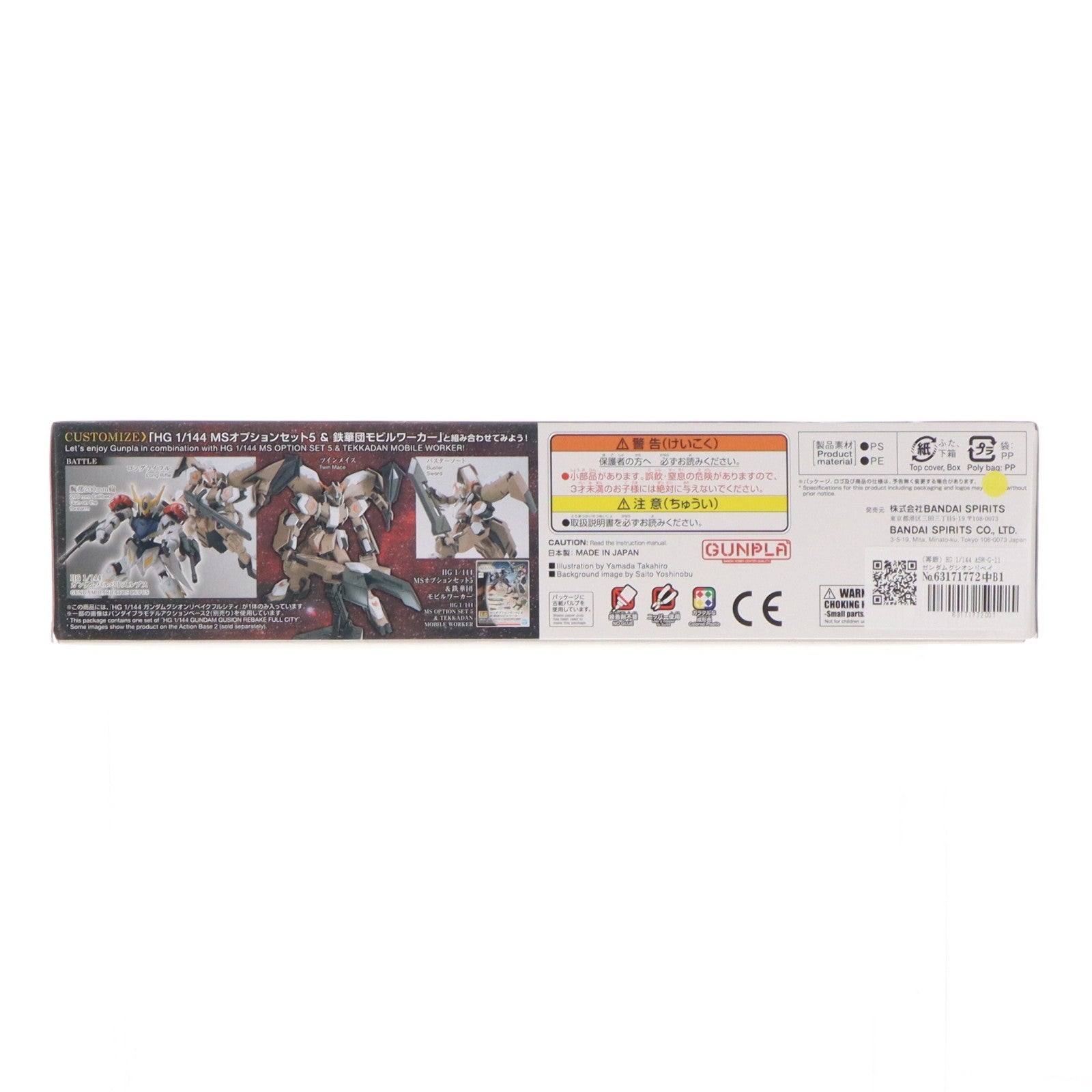 【中古即納】[PTM] (再販) HG 1/144 ASW-G-11 ガンダムグシオンリベイクフルシティ 機動戦士ガンダム 鉄血のオルフェンズ プラモデル(5055447) バンダイスピリッツ(20251011)
