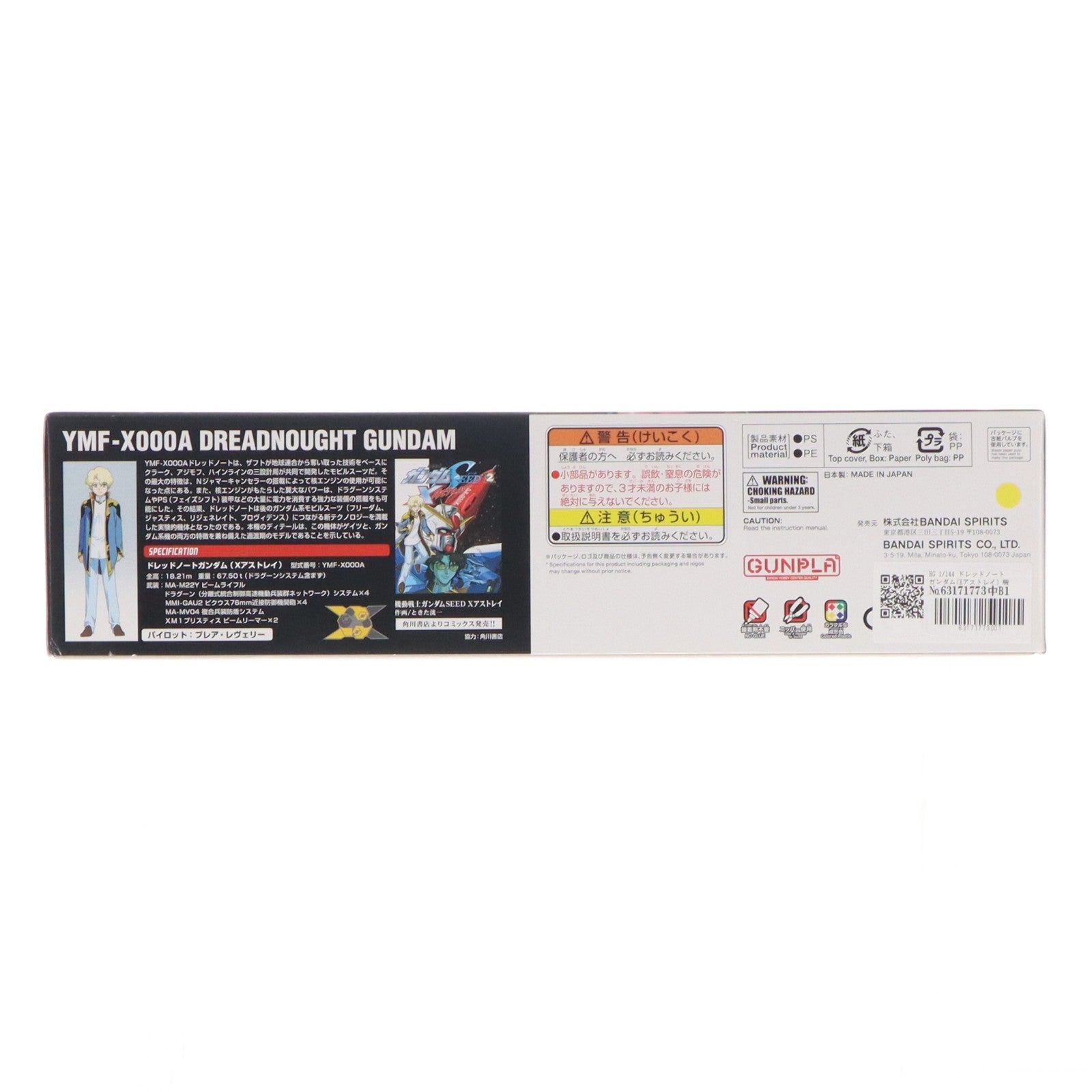 【中古即納】[PTM] HG 1/144 ドレッドノートガンダム(Xアストレイ) 機動戦士ガンダムSEED(シード) MSV プラモデル バンダイスピリッツ(20200916)