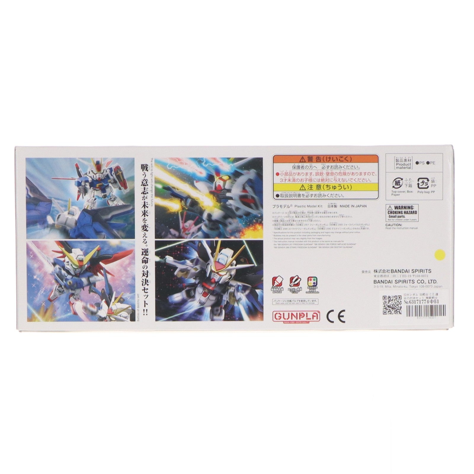 【中古即納】[PTM] SDガンダム BB戦士 C.E.運命の対決セット 機動戦士ガンダムSEED DESTINY(シード デスティニー) プラモデル(5067453) バンダイスピリッツ(20241026)